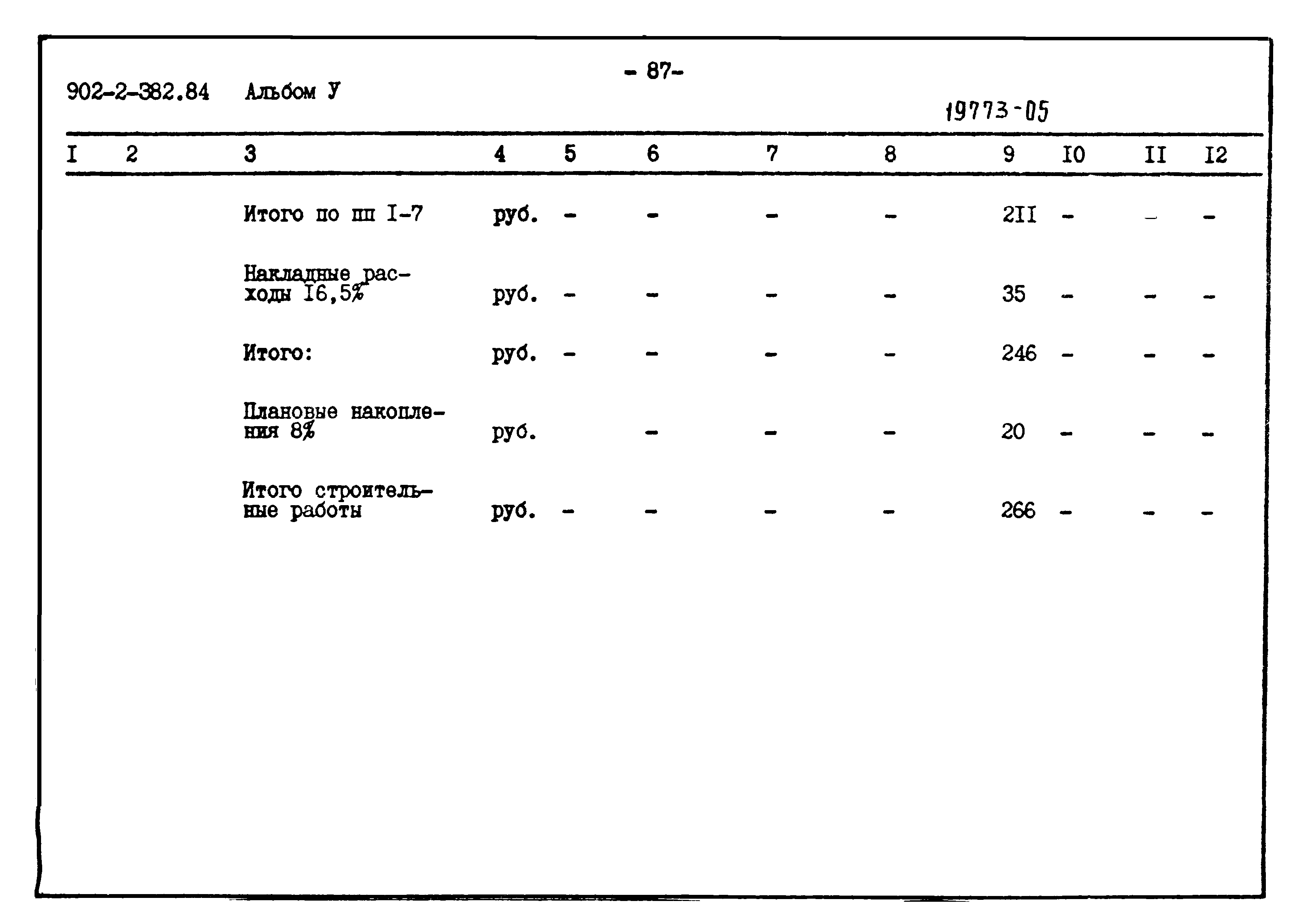 Типовой проект 902-2-382.84