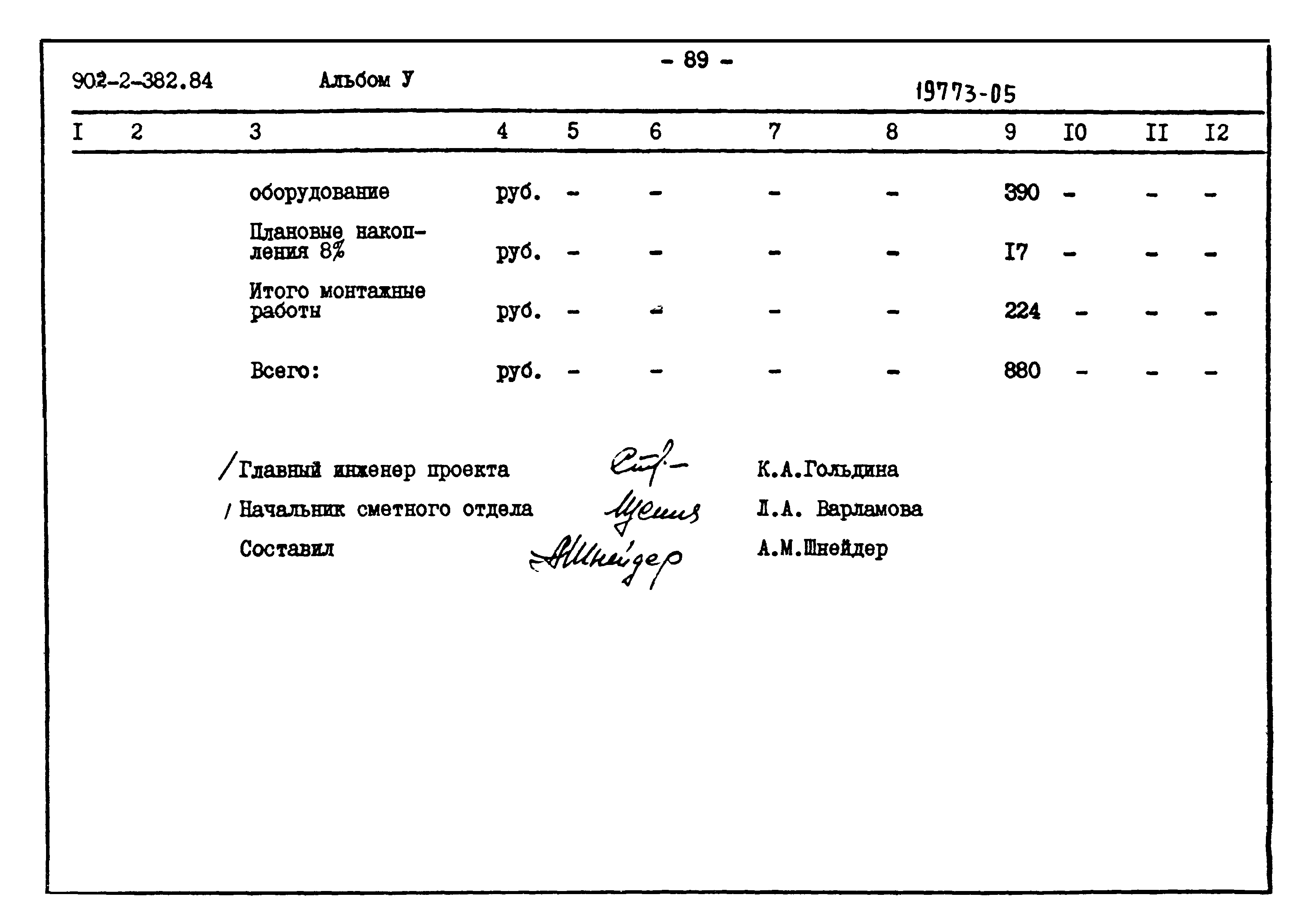 Типовой проект 902-2-382.84