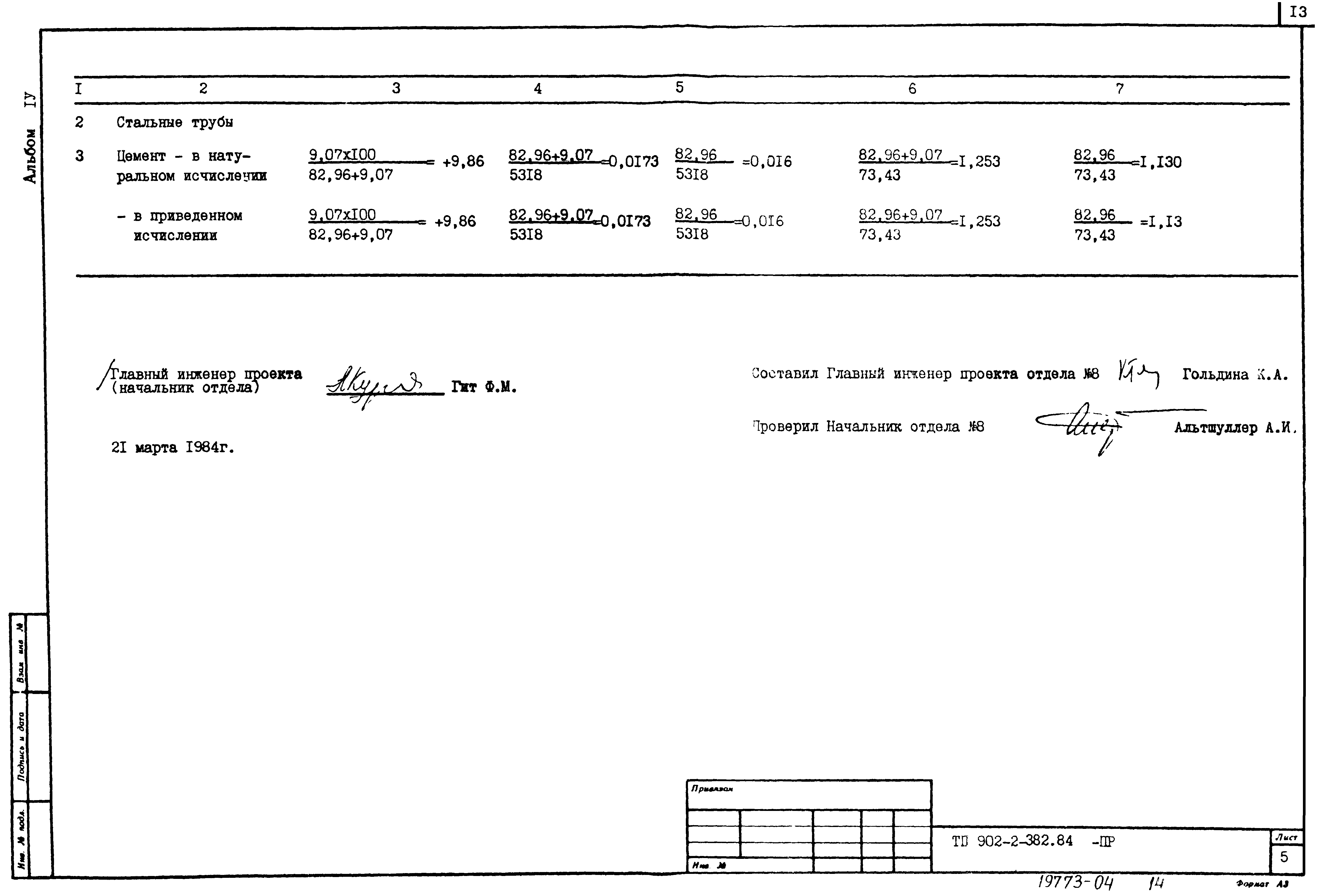 Типовой проект 902-2-382.84