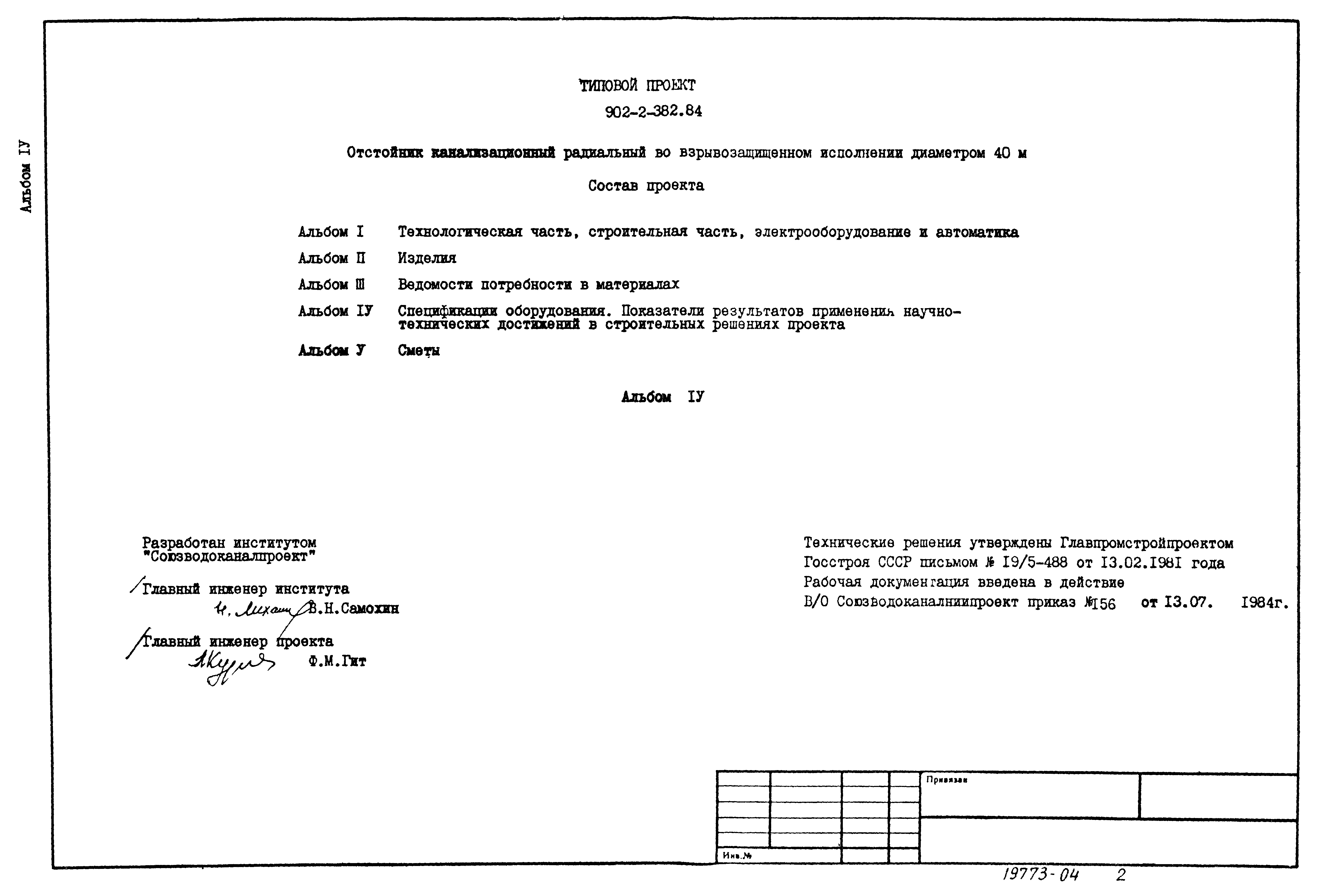 Типовой проект 902-2-382.84