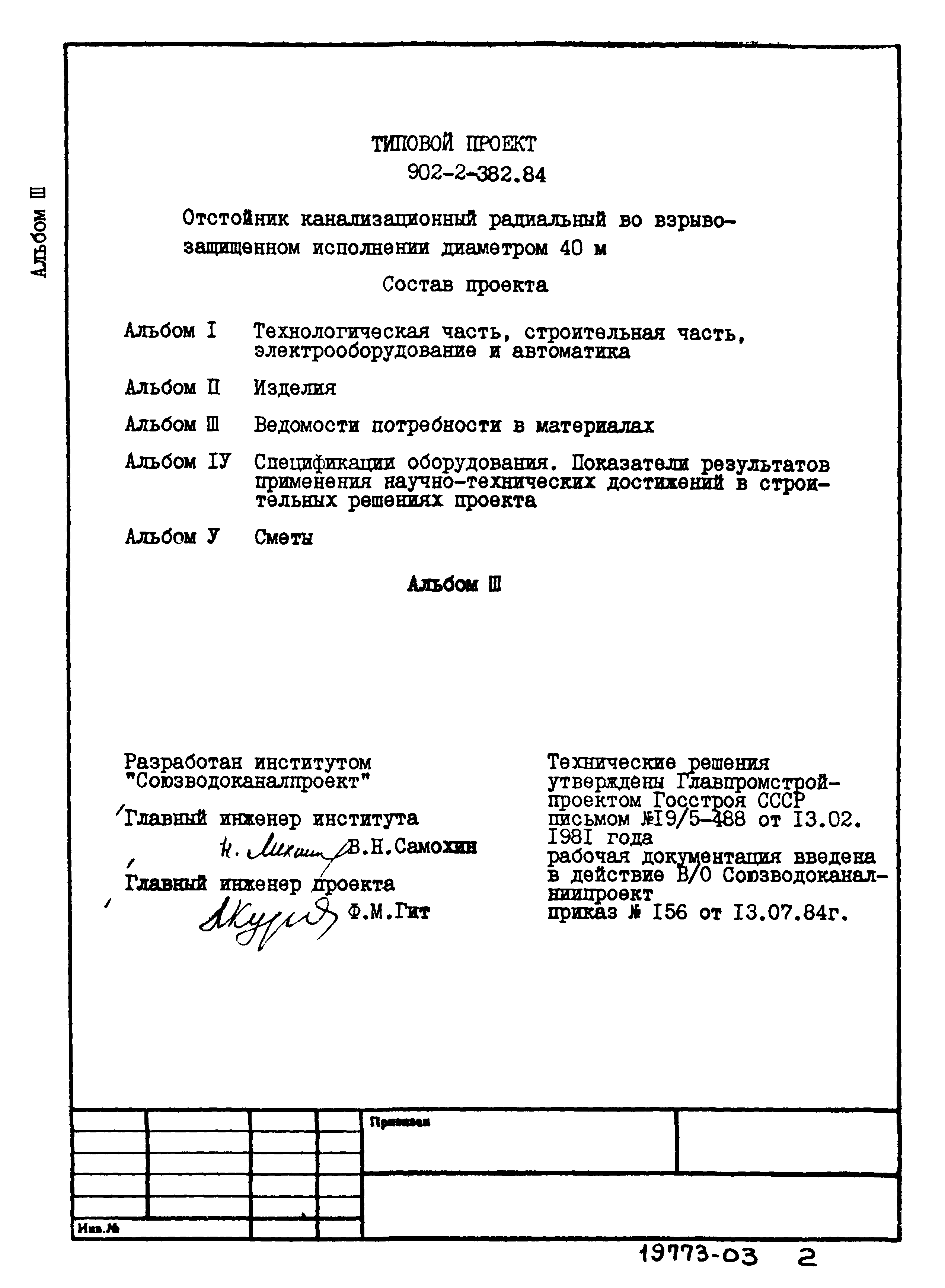 Типовой проект 902-2-382.84