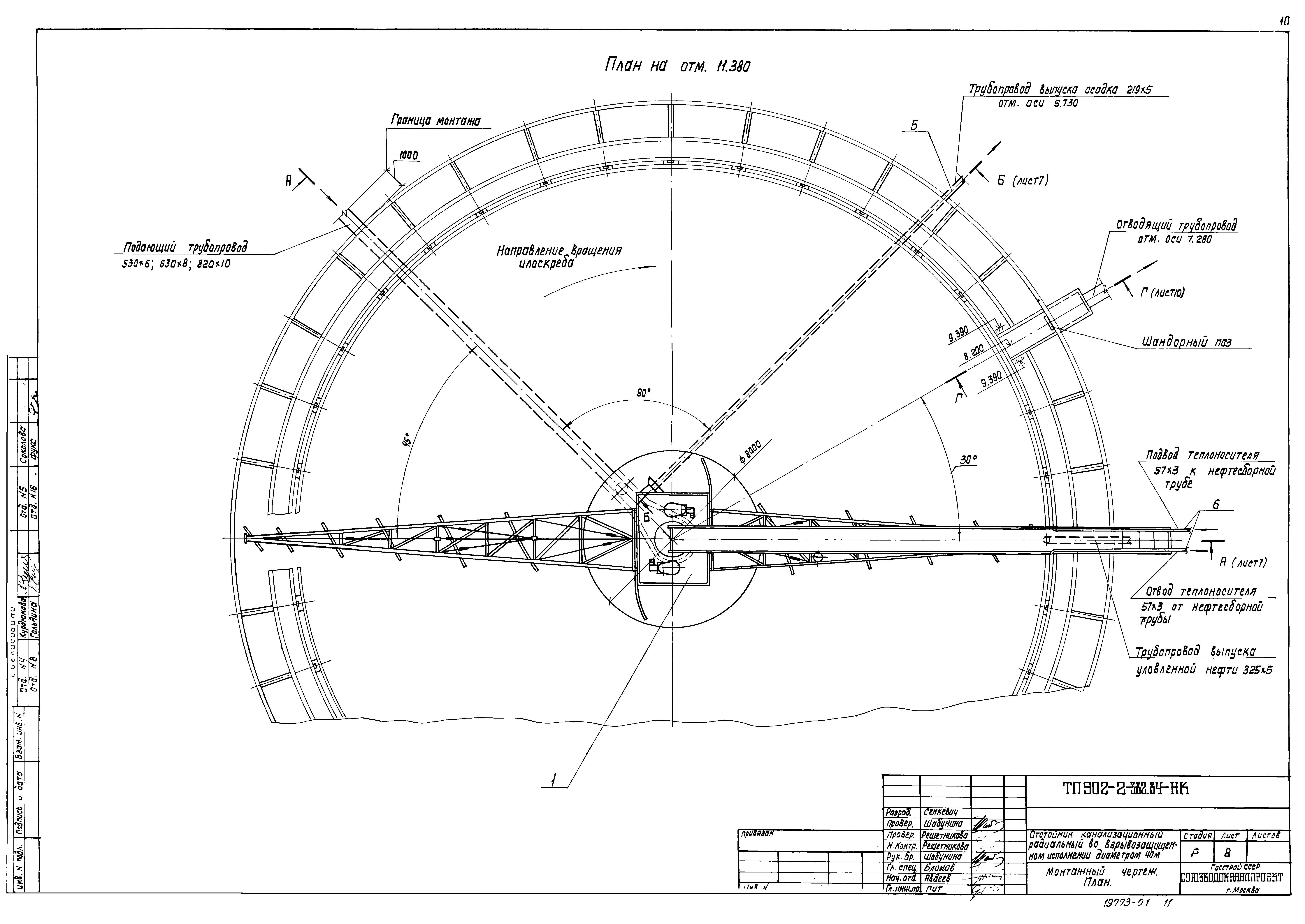 Типовой проект 902-2-382.84