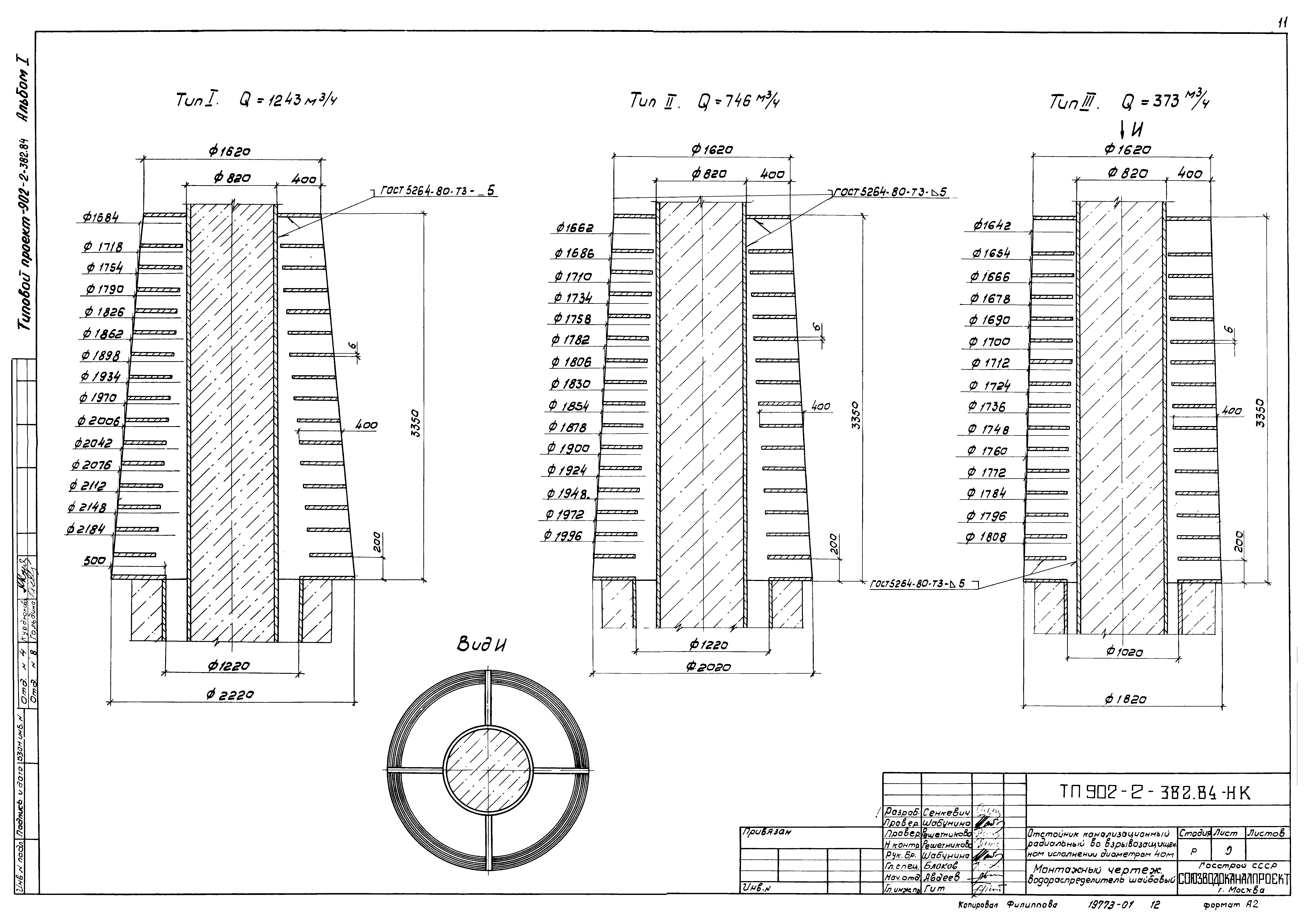 Типовой проект 902-2-382.84