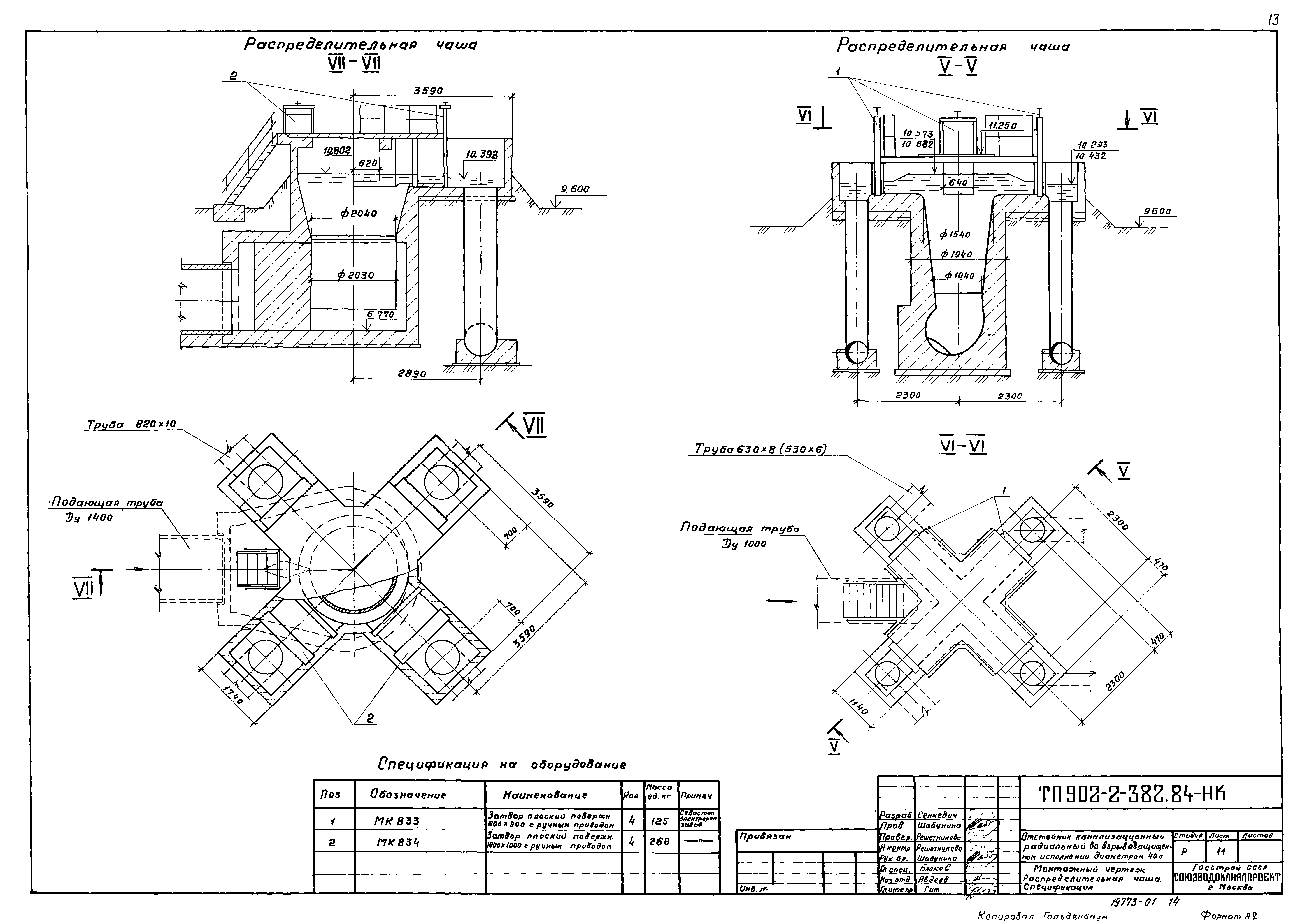 Типовой проект 902-2-382.84