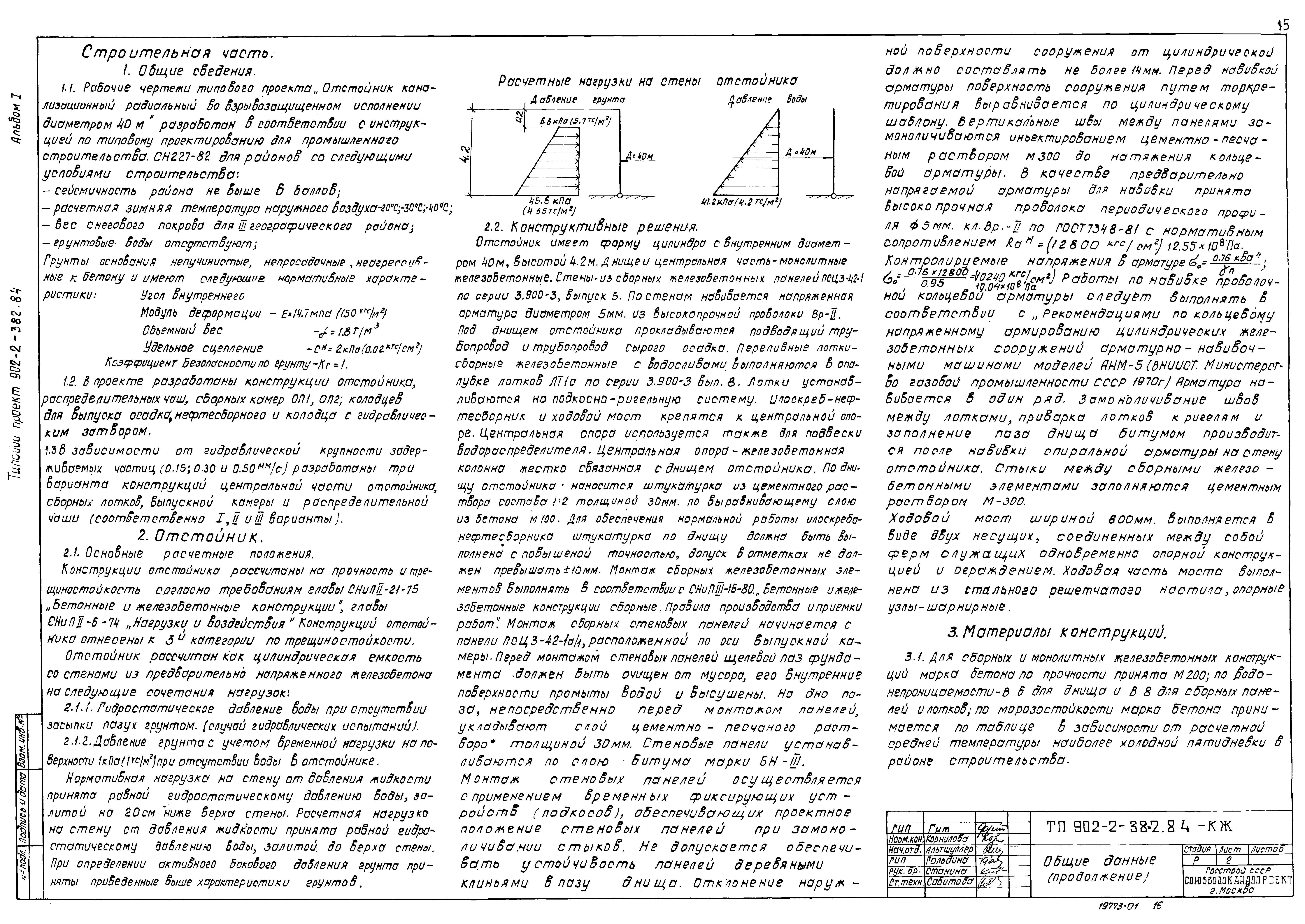 Типовой проект 902-2-382.84