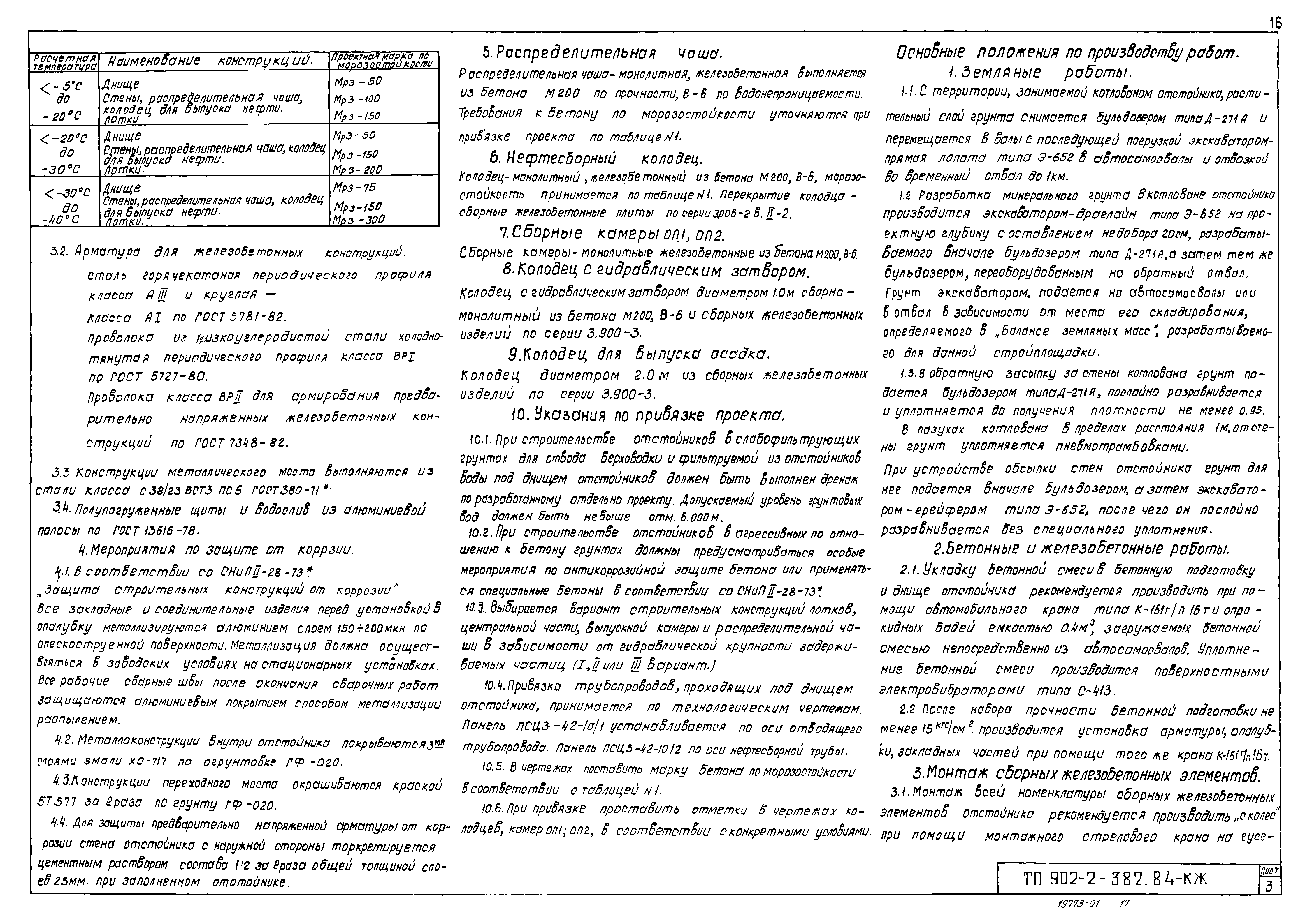Типовой проект 902-2-382.84