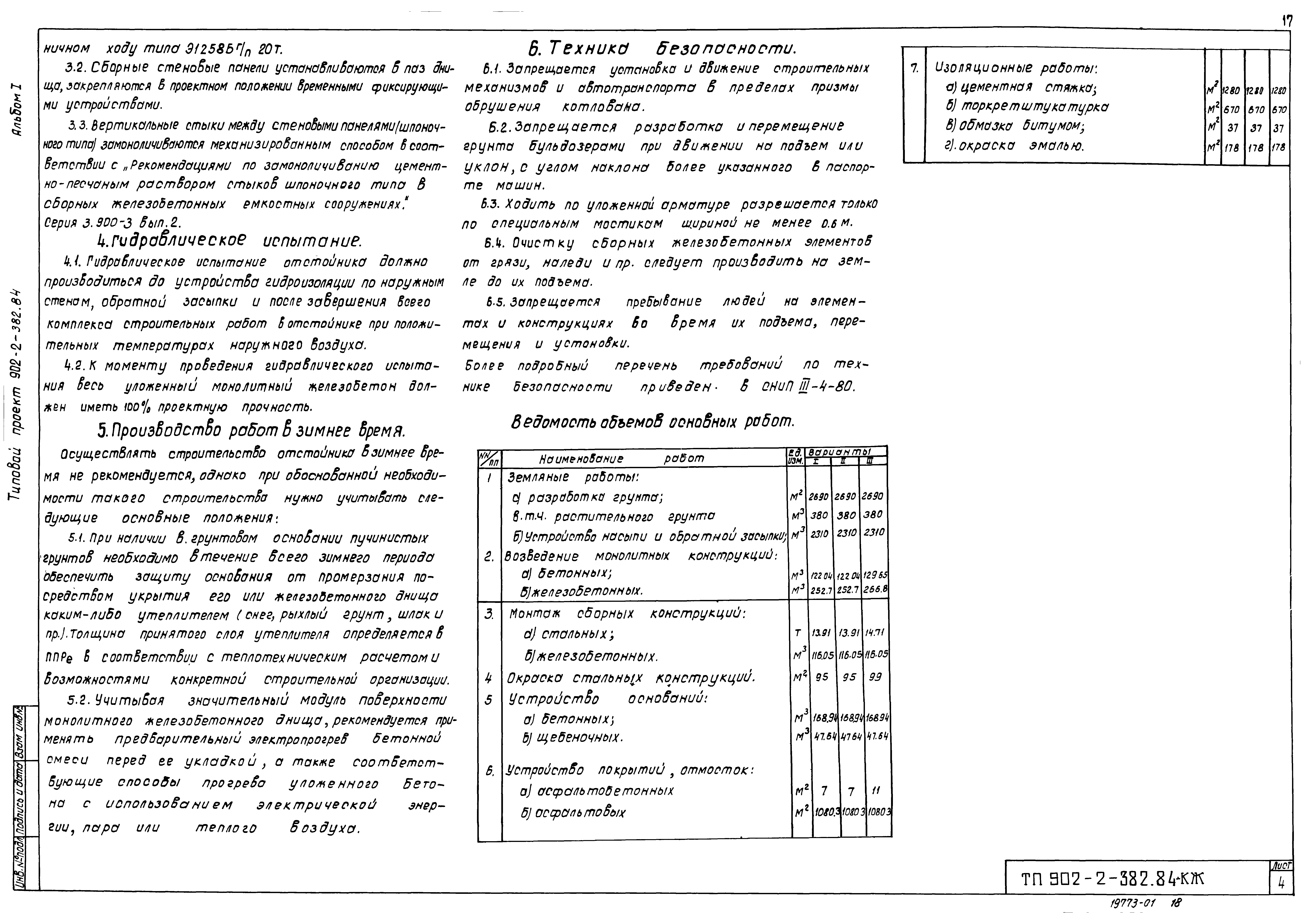 Типовой проект 902-2-382.84