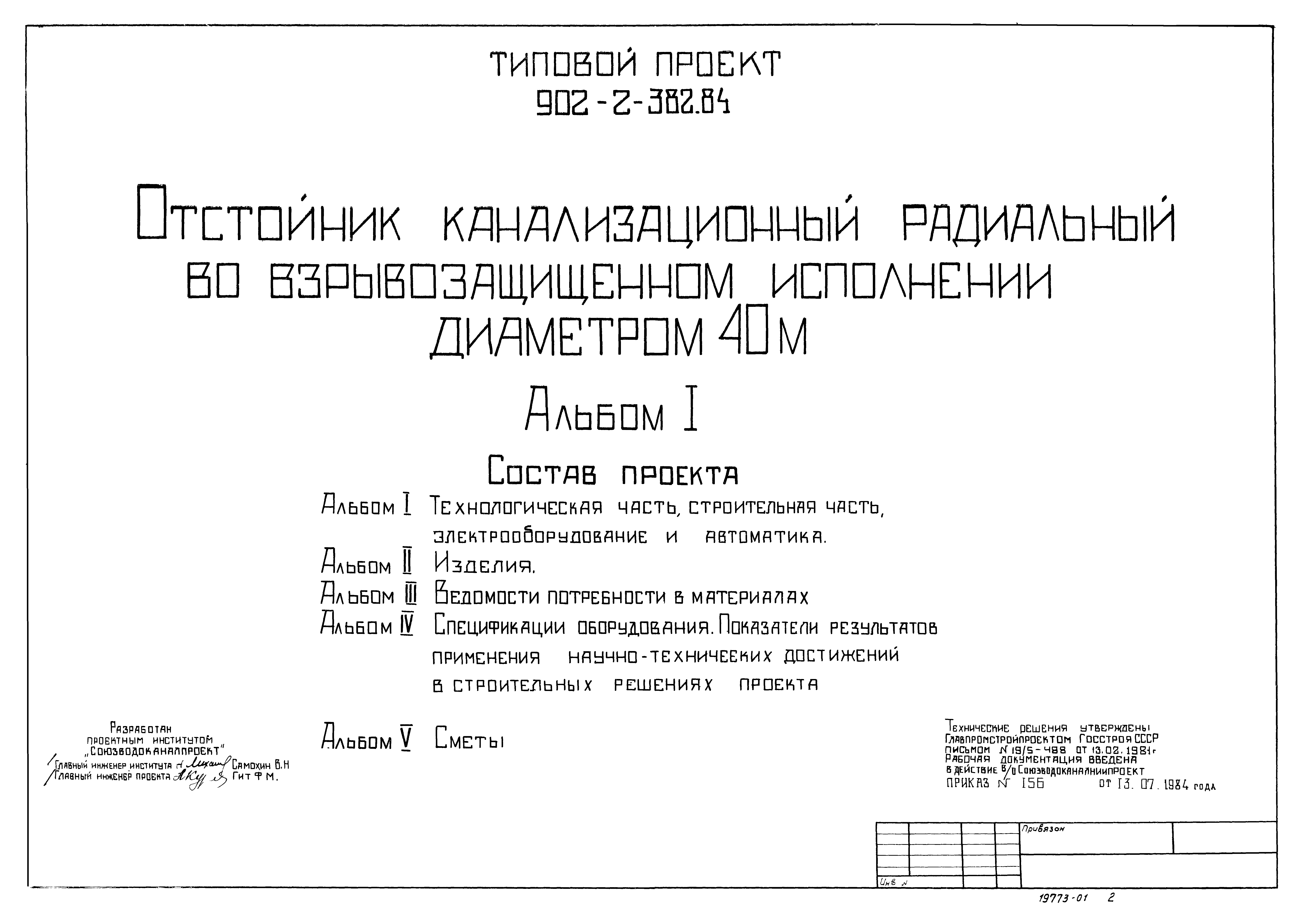 Типовой проект 902-2-382.84