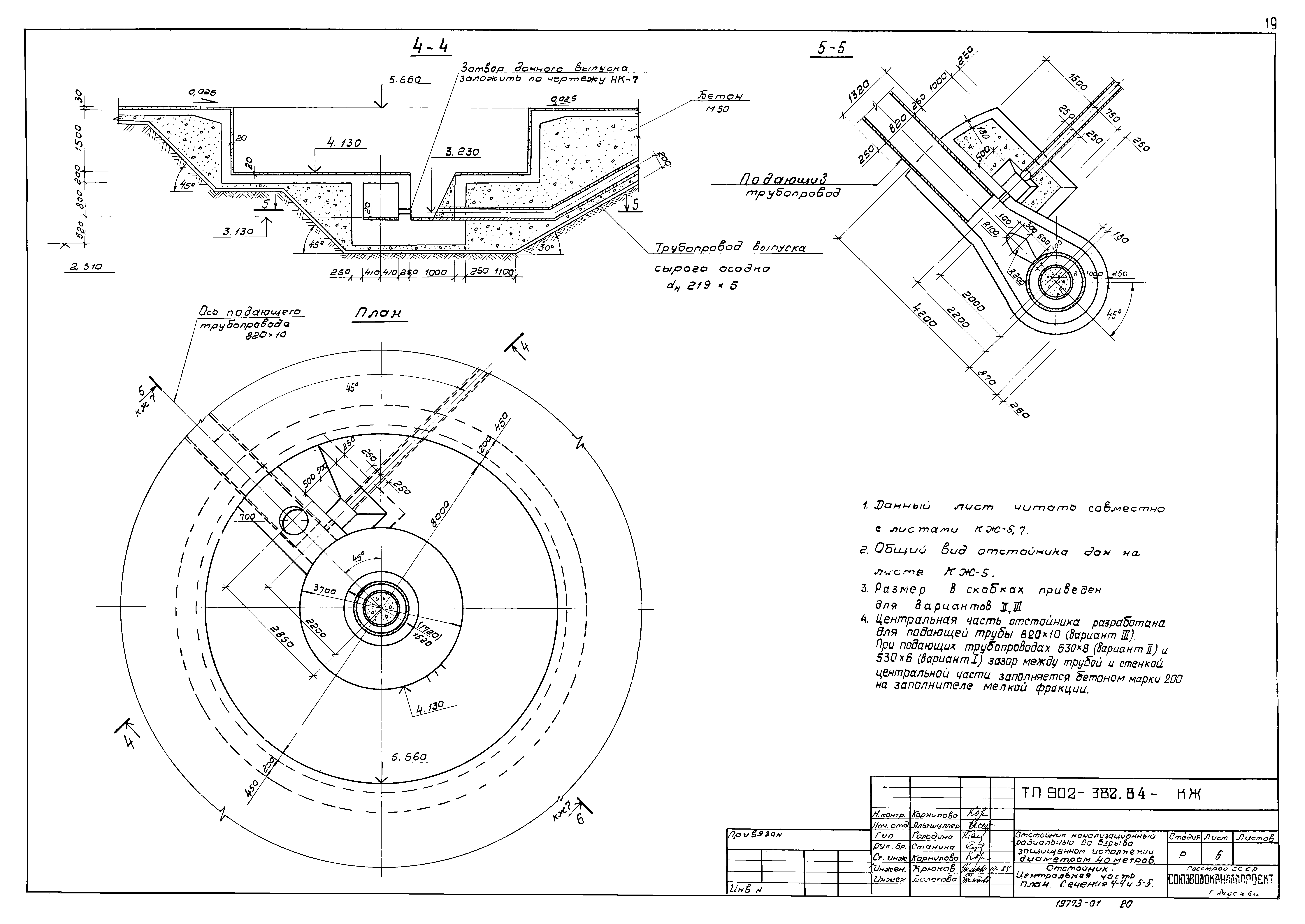 Типовой проект 902-2-382.84