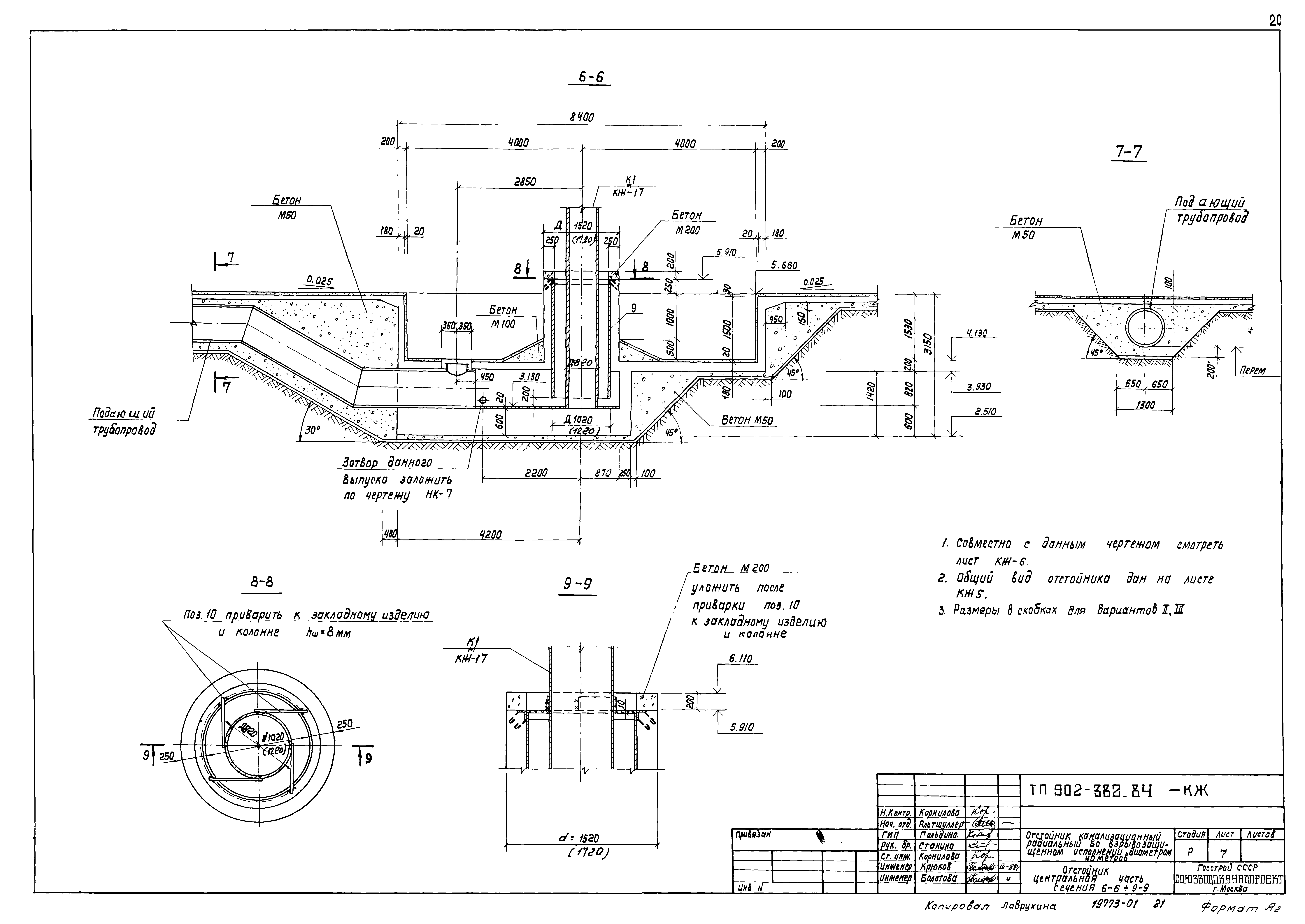 Типовой проект 902-2-382.84