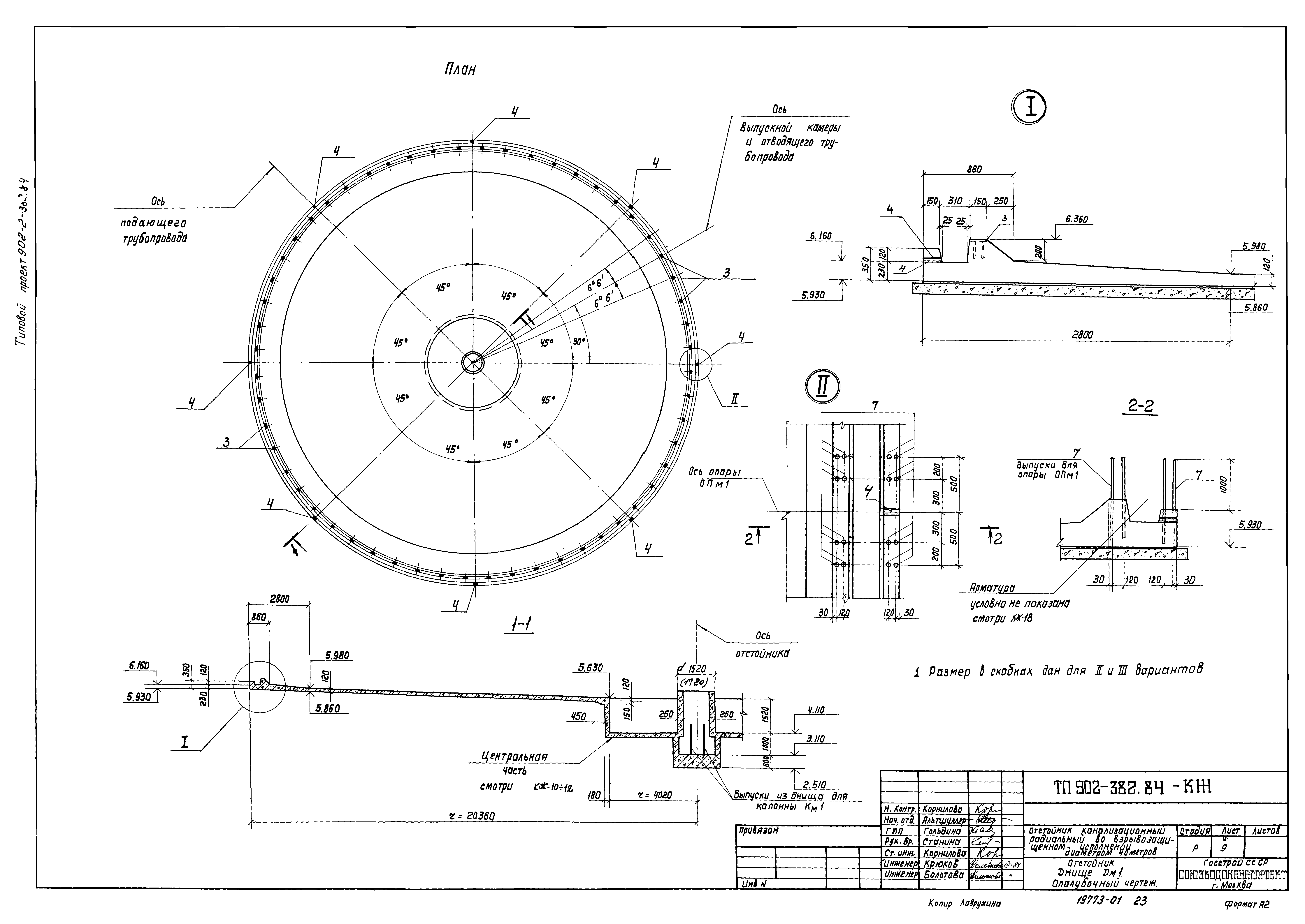 Типовой проект 902-2-382.84