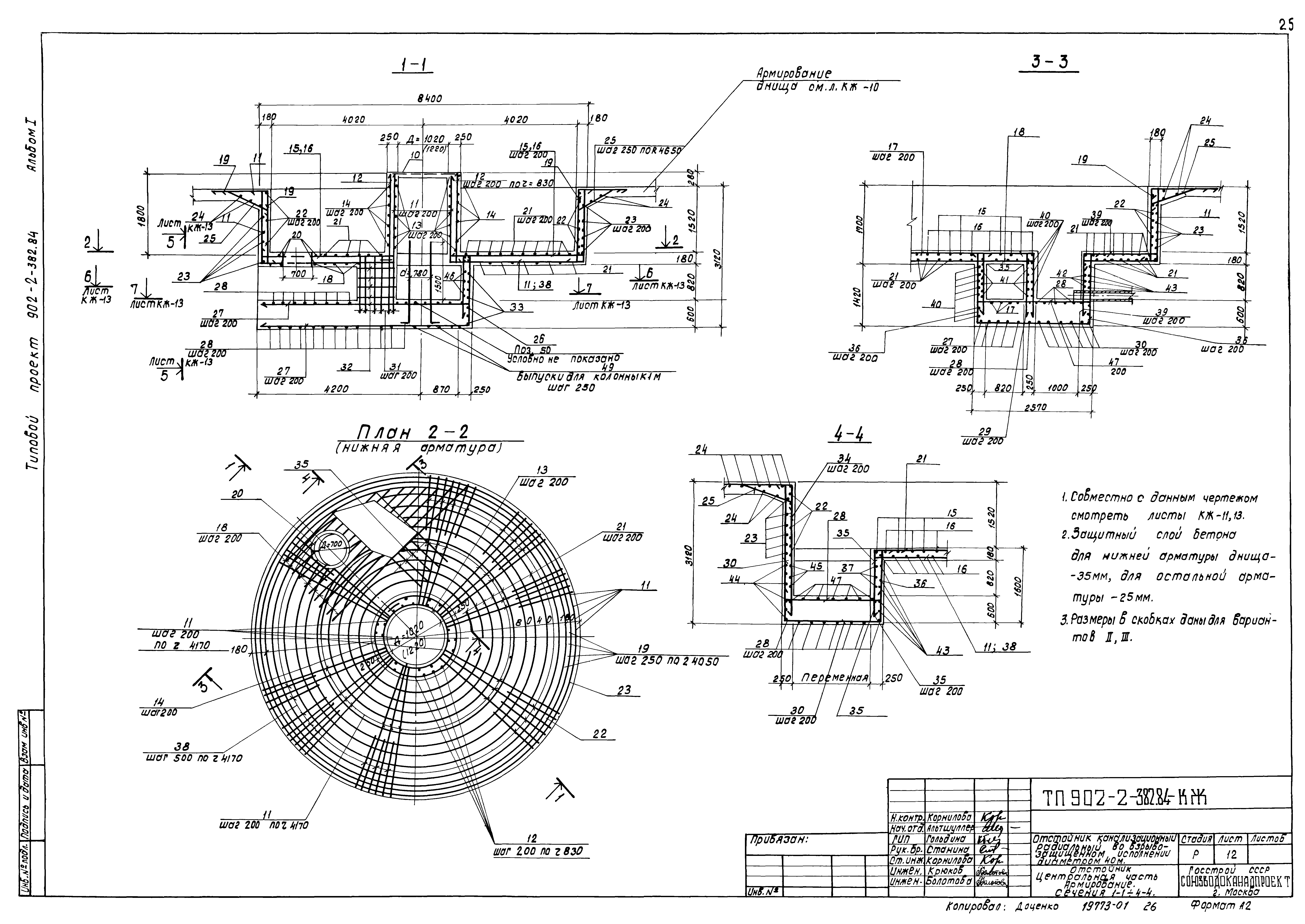 Типовой проект 902-2-382.84