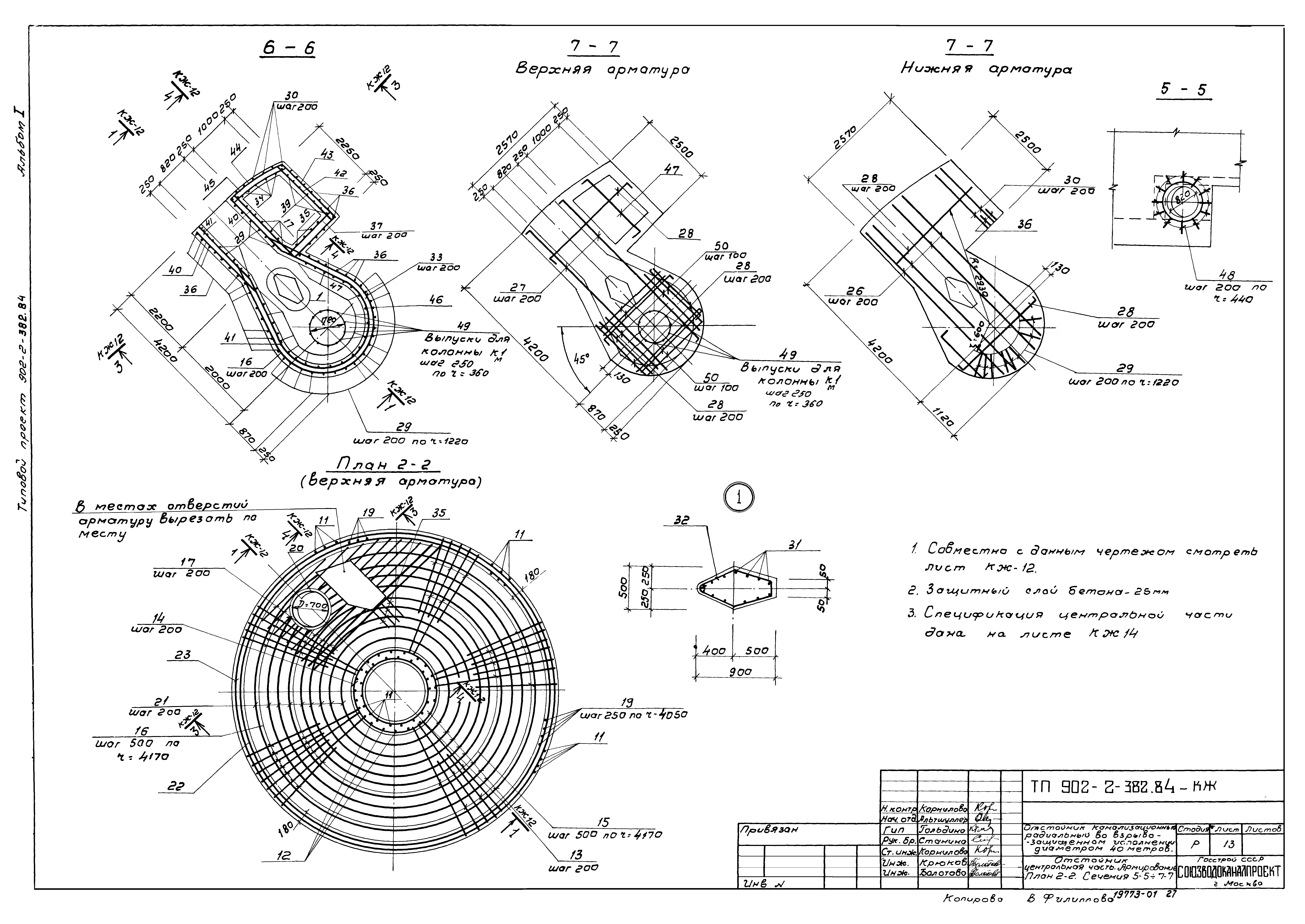 Типовой проект 902-2-382.84