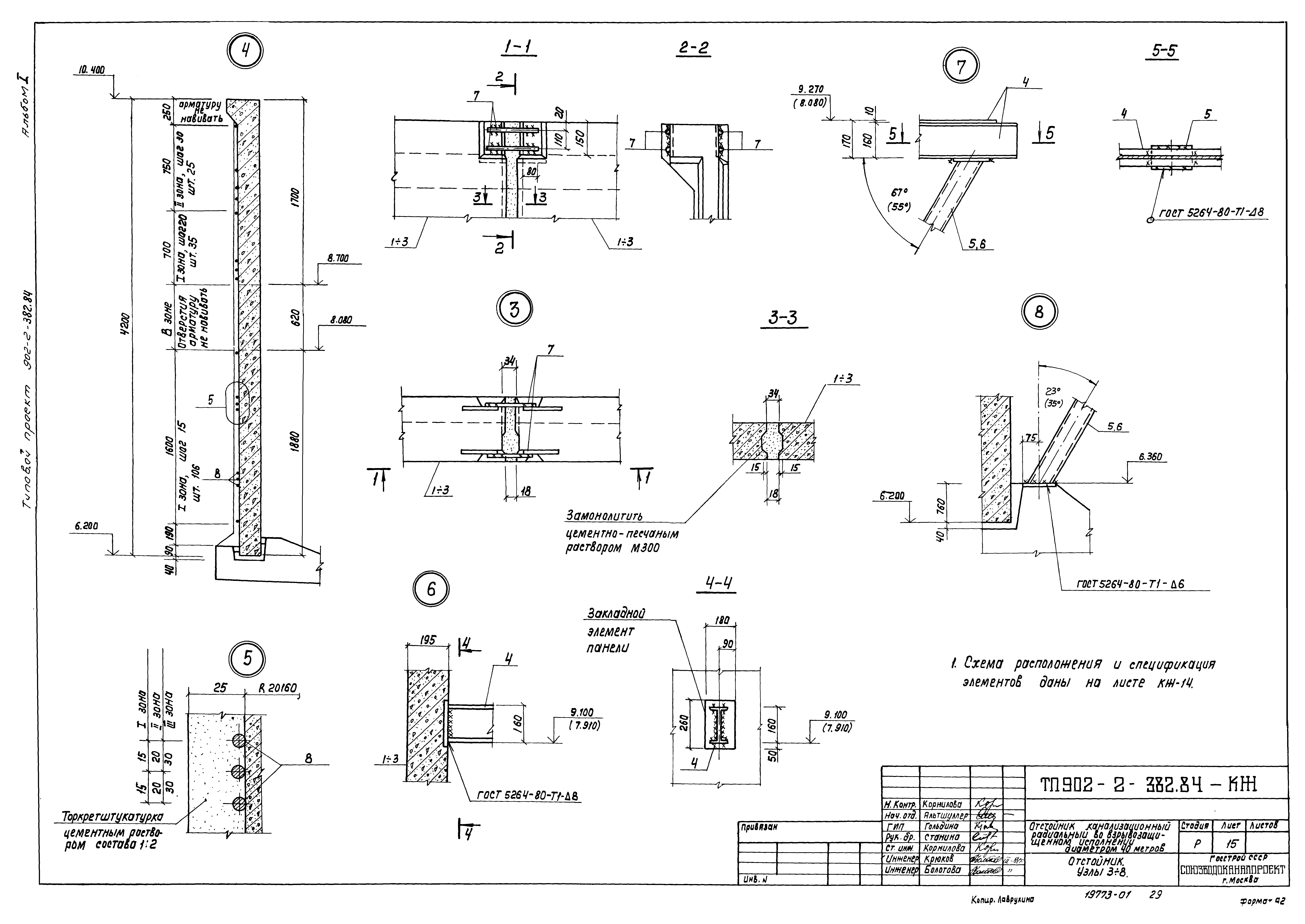 Типовой проект 902-2-382.84
