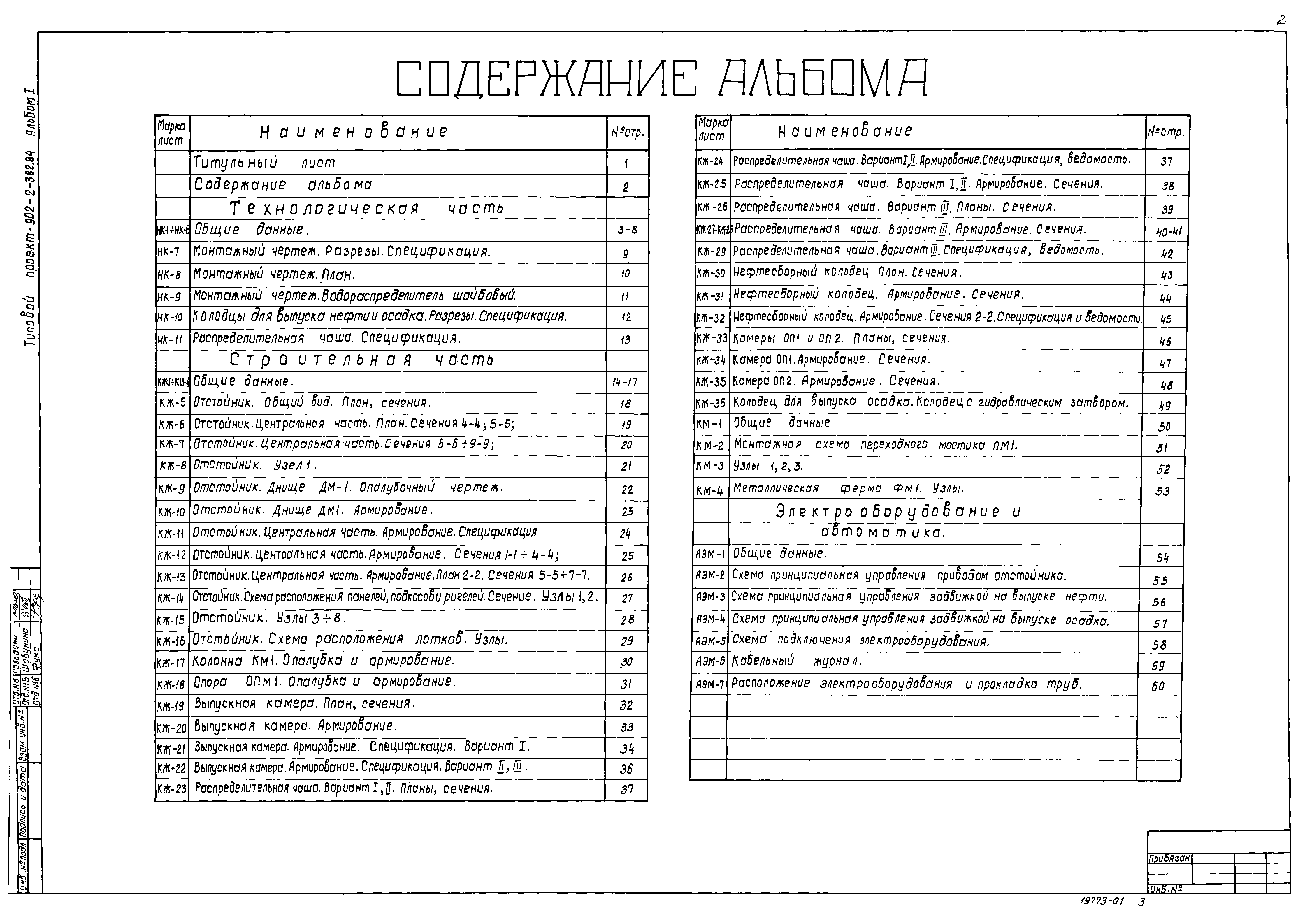 Типовой проект 902-2-382.84