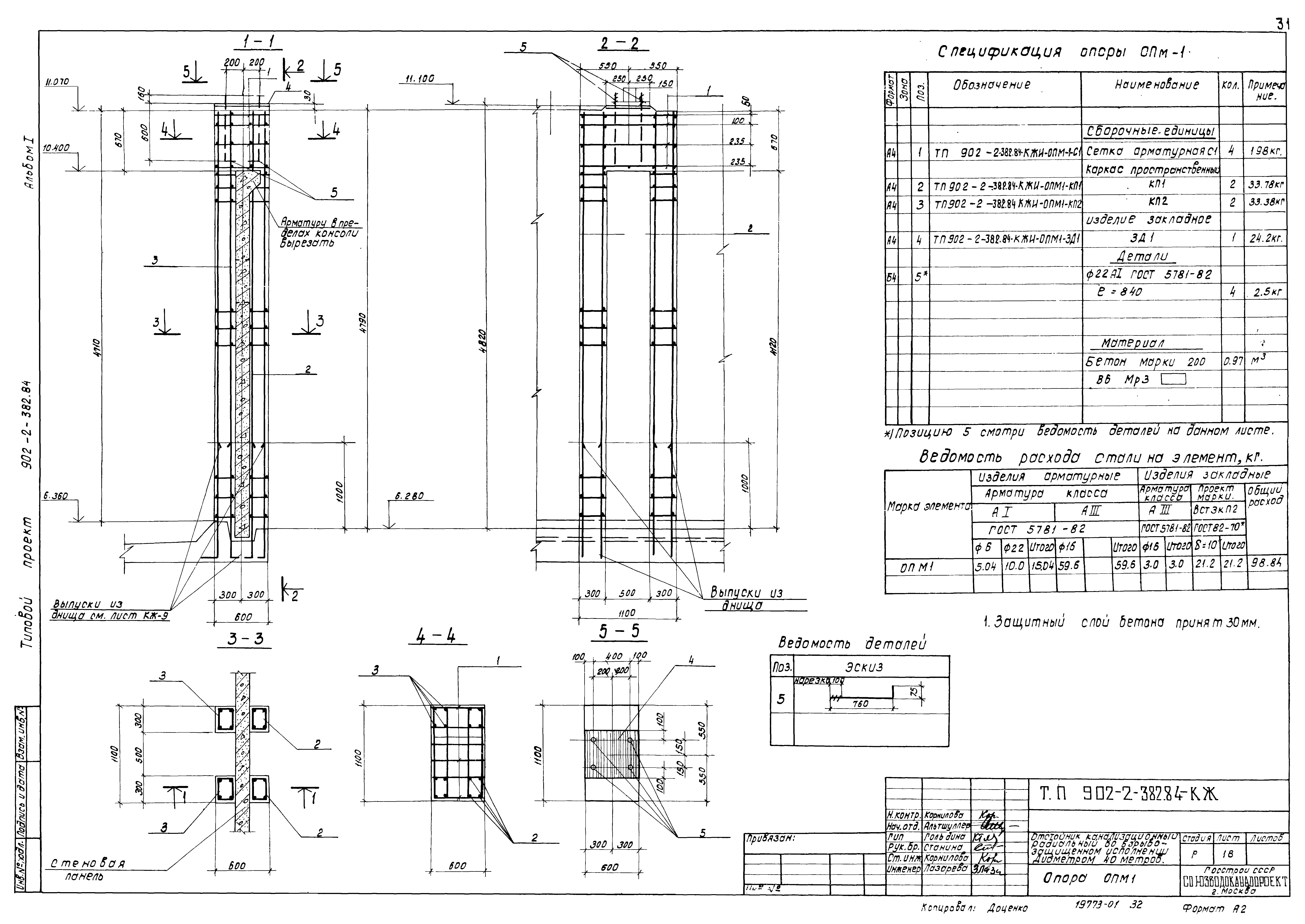 Типовой проект 902-2-382.84