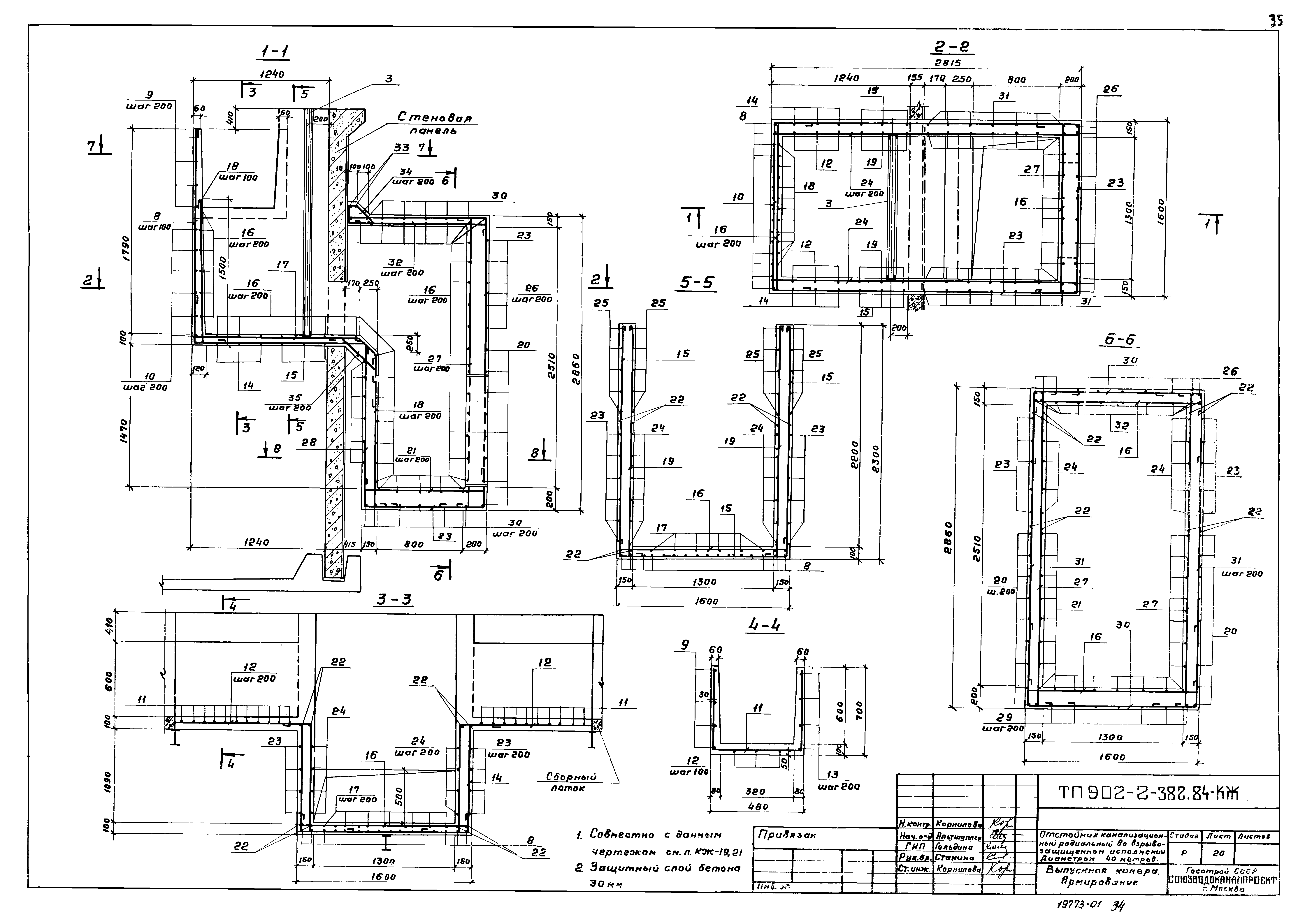 Типовой проект 902-2-382.84
