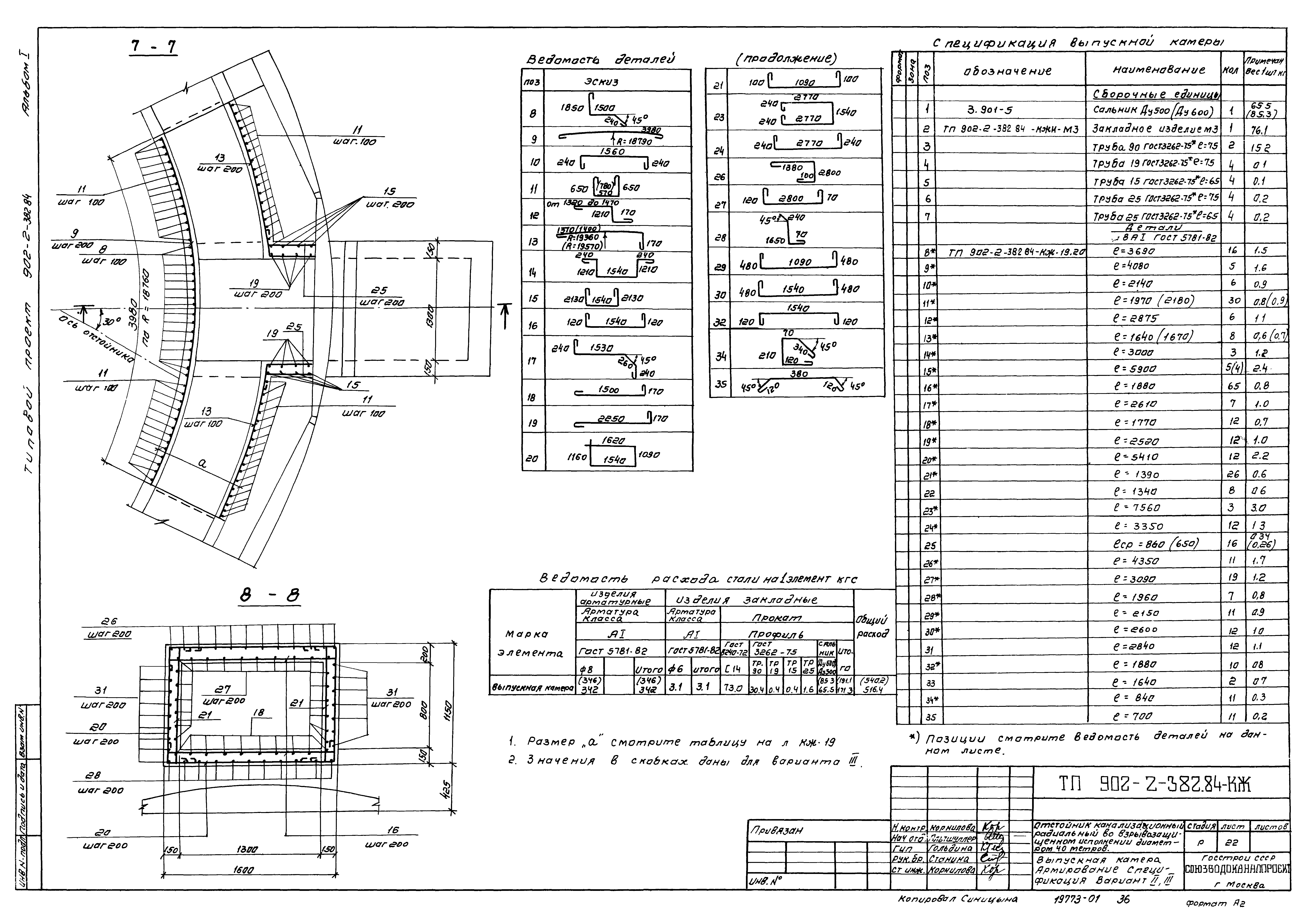 Типовой проект 902-2-382.84