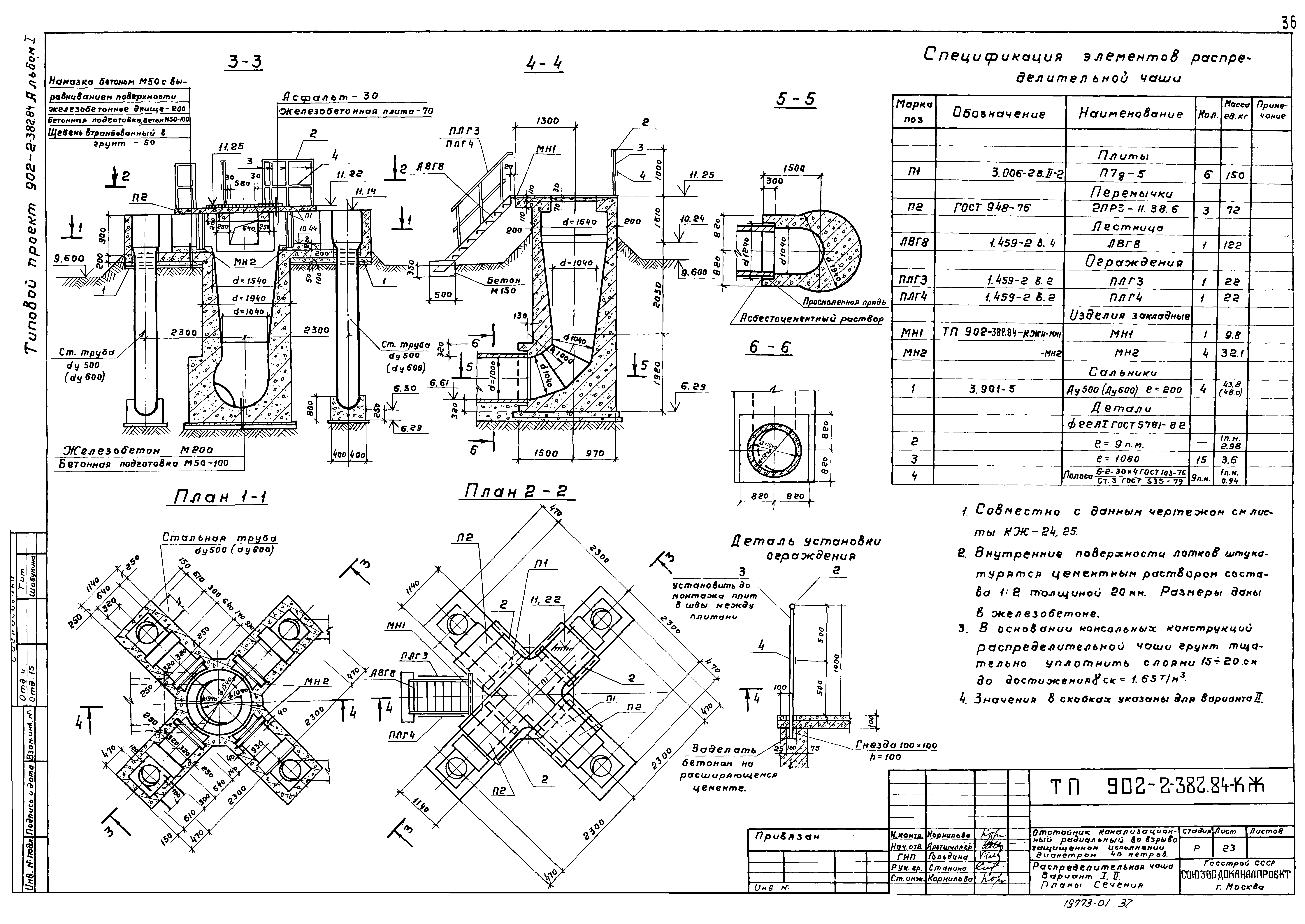 Типовой проект 902-2-382.84