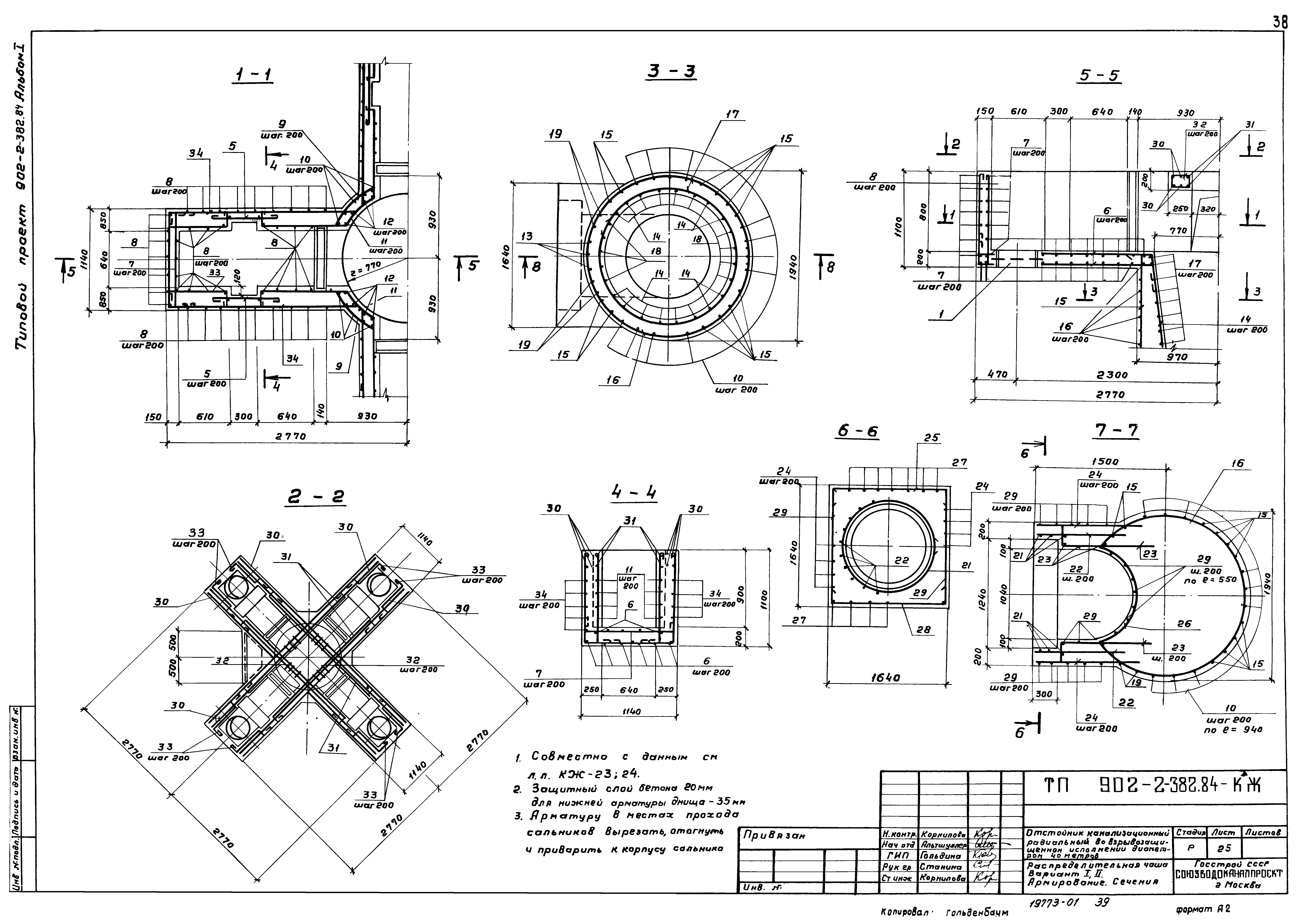 Типовой проект 902-2-382.84