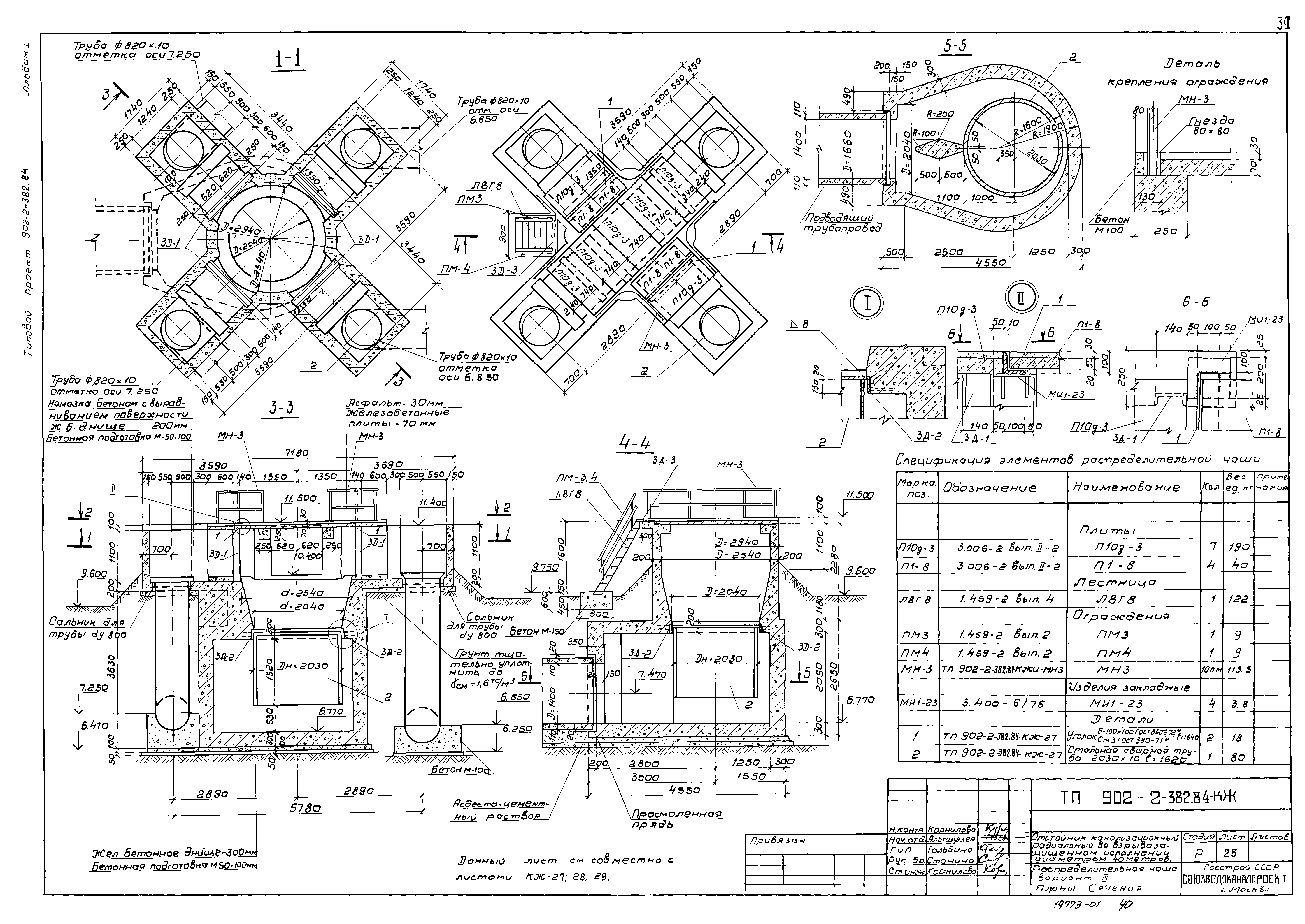Типовой проект 902-2-382.84