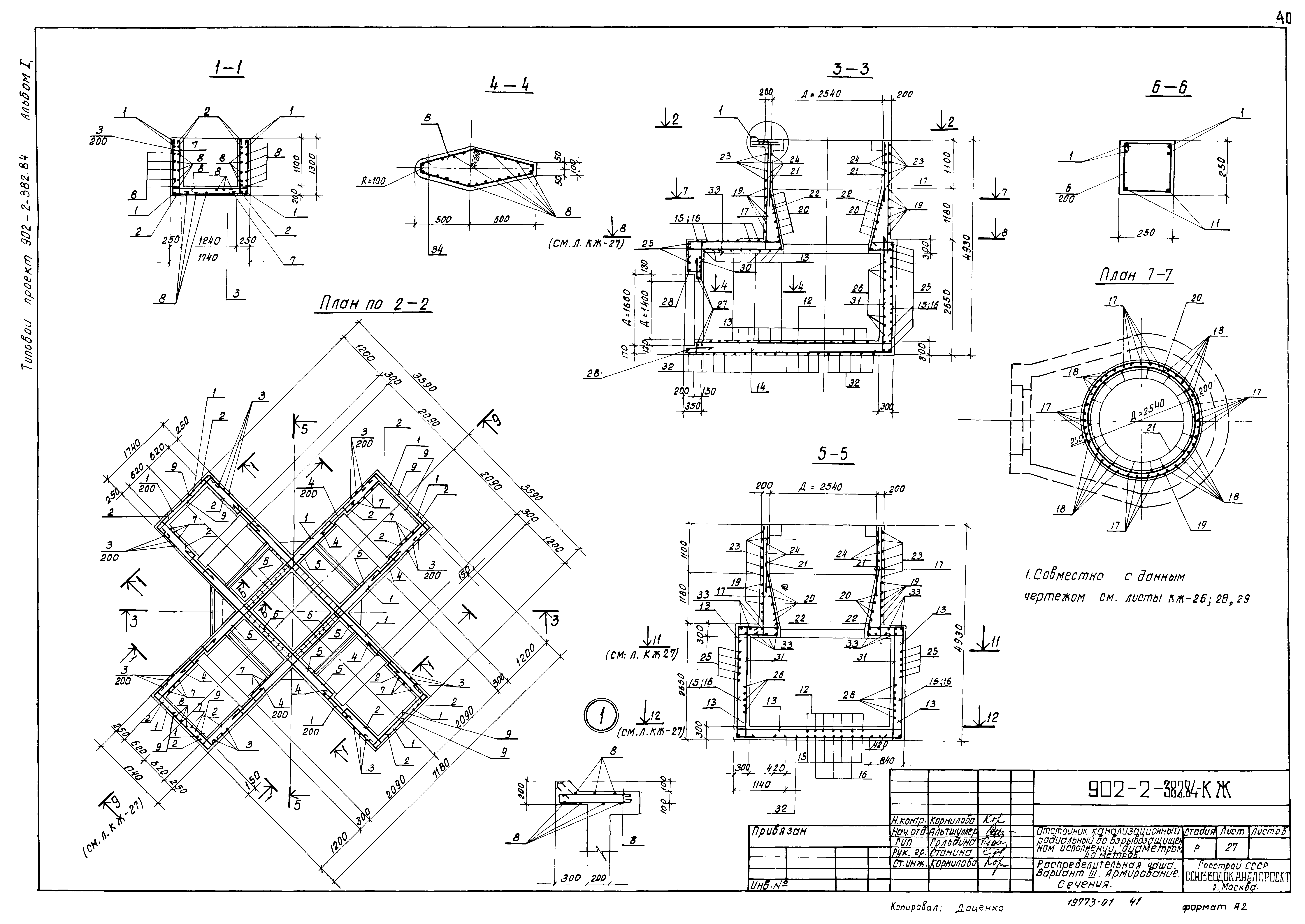Типовой проект 902-2-382.84