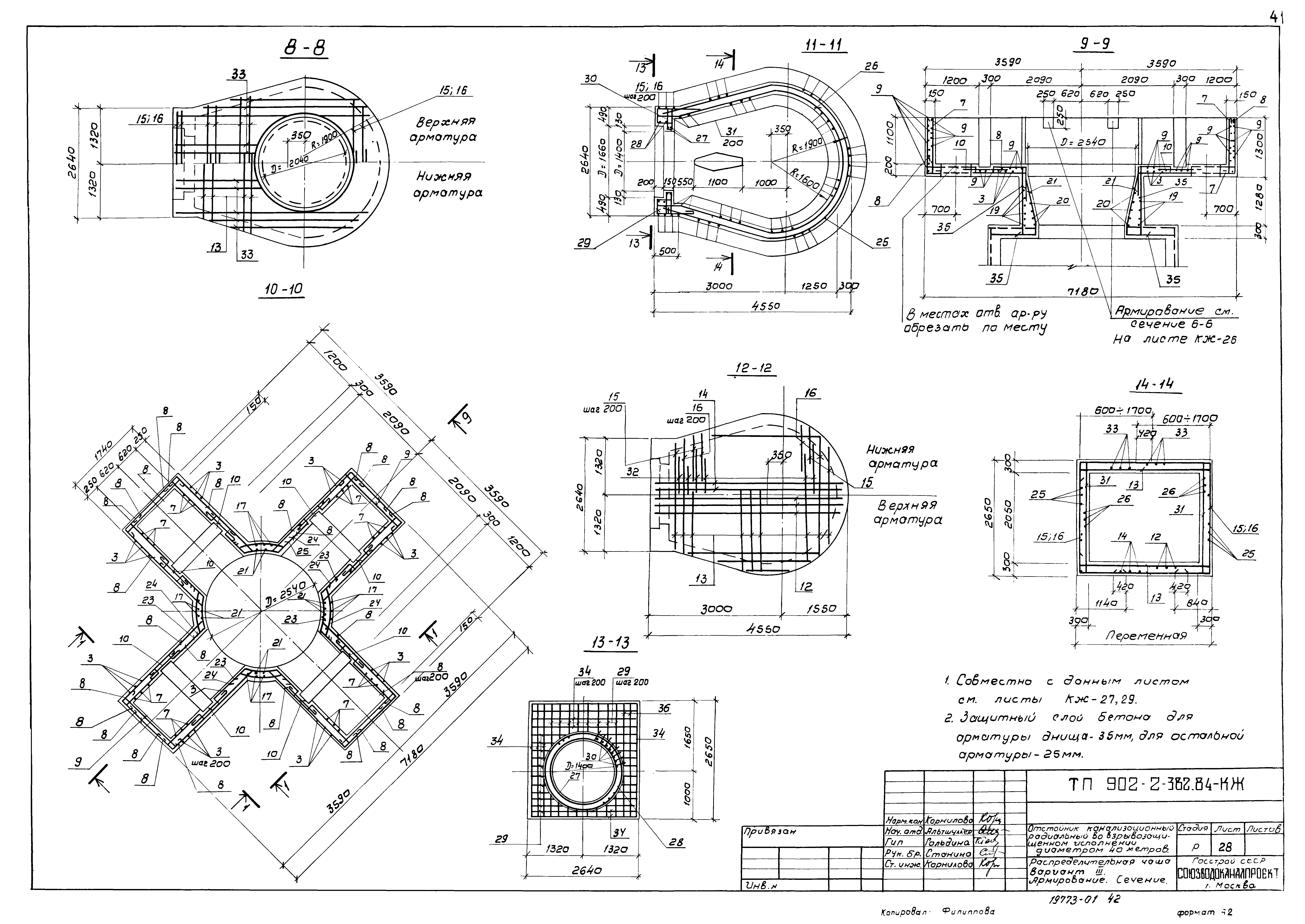 Типовой проект 902-2-382.84