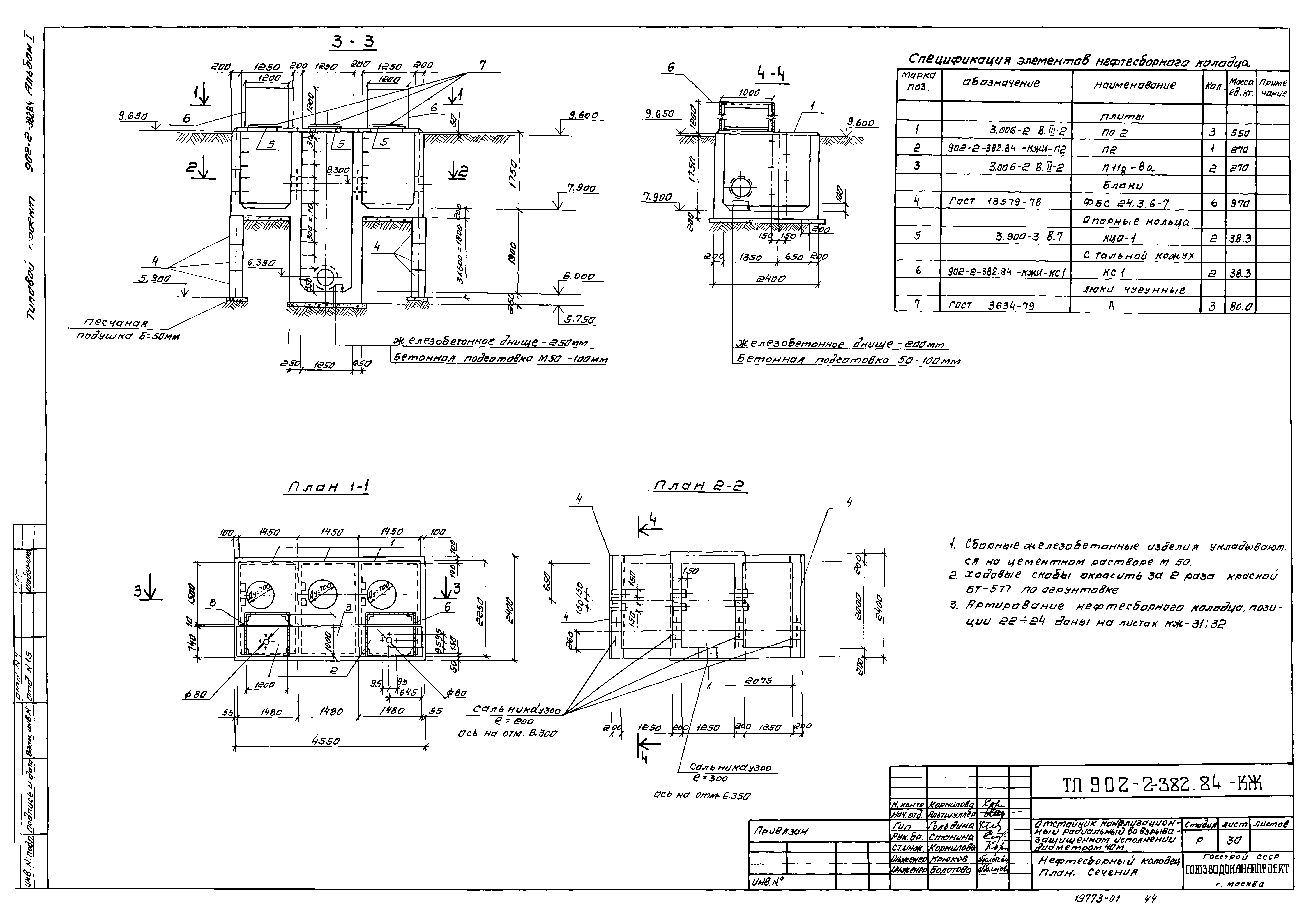Типовой проект 902-2-382.84