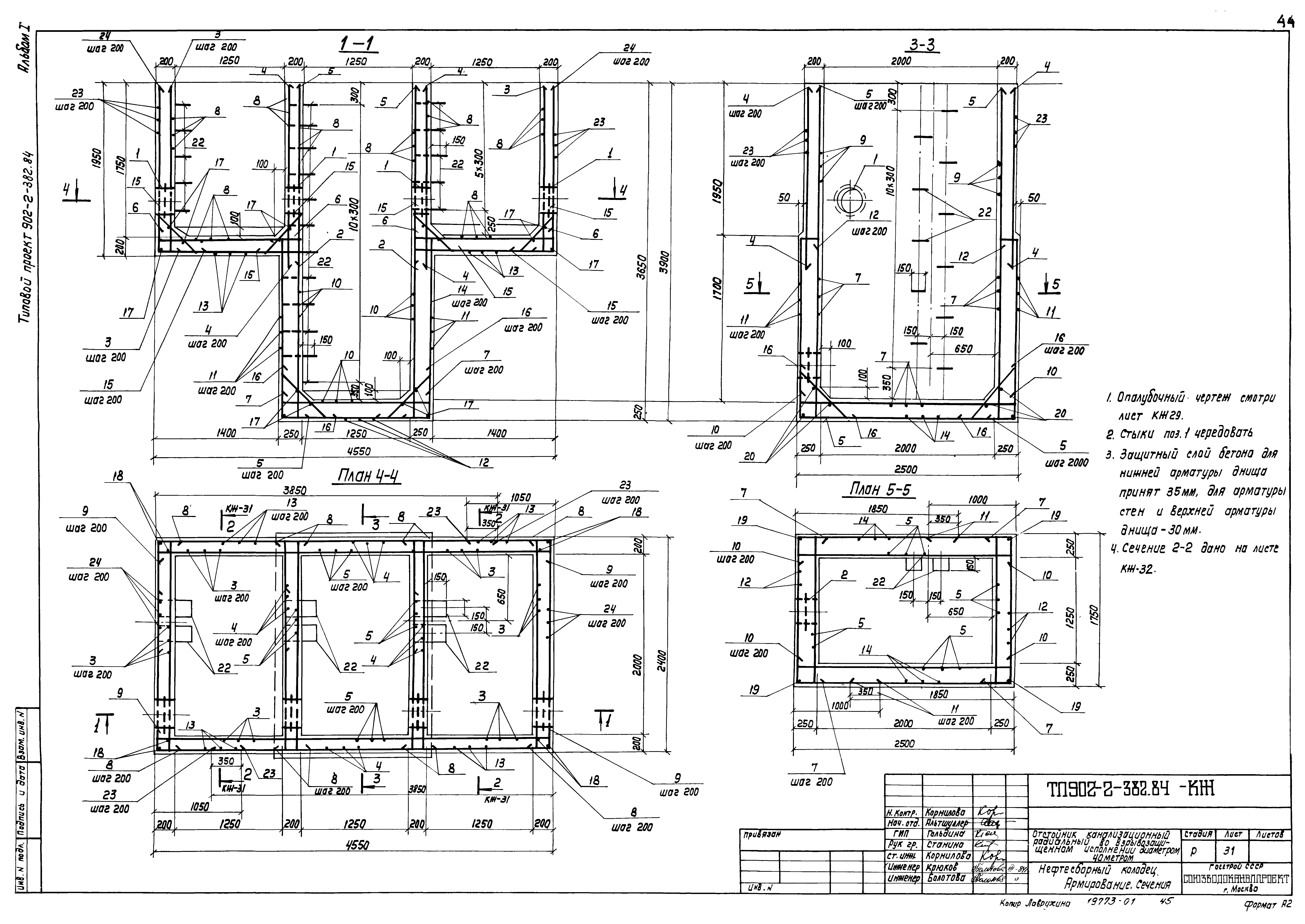 Типовой проект 902-2-382.84