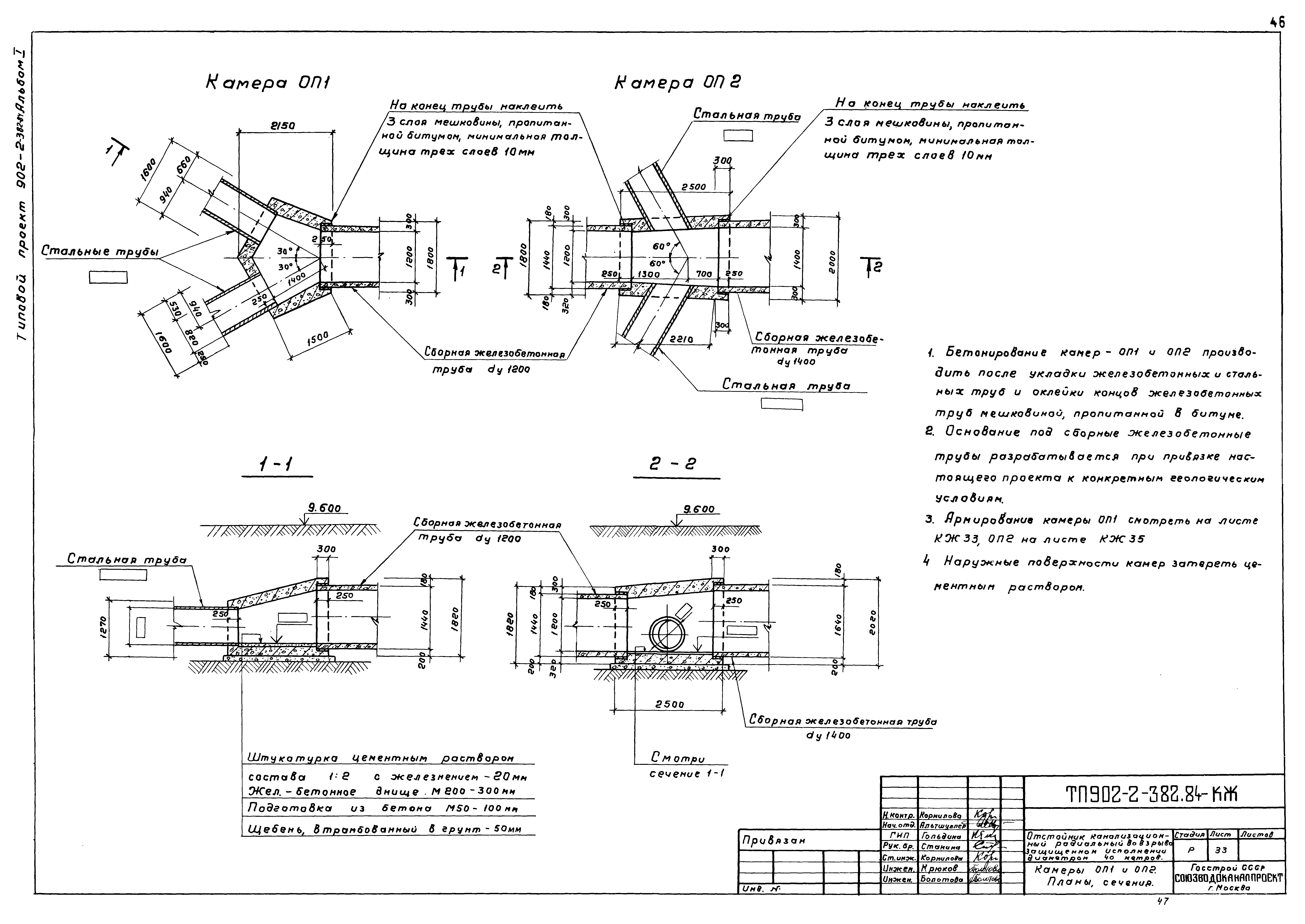 Типовой проект 902-2-382.84