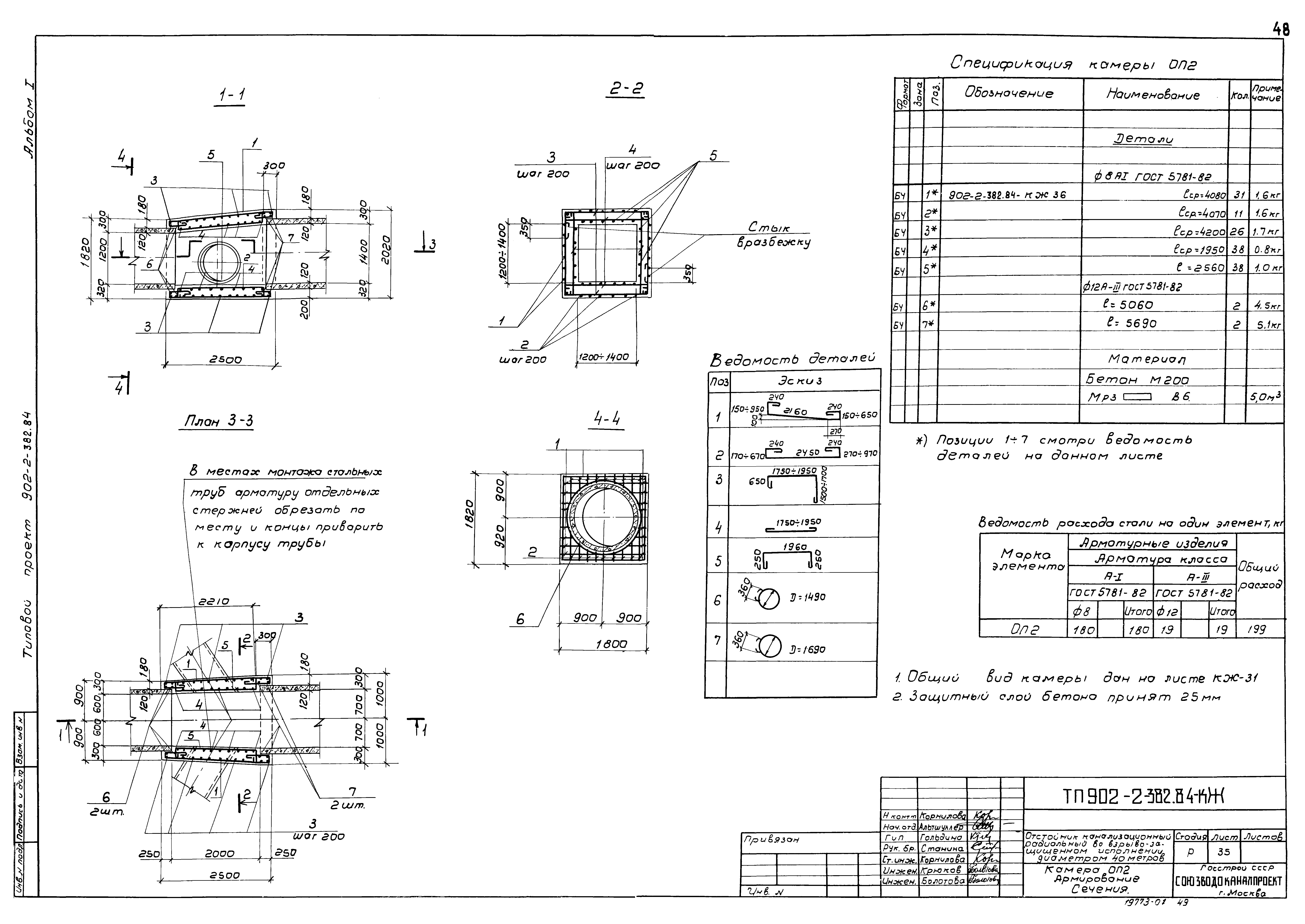 Типовой проект 902-2-382.84