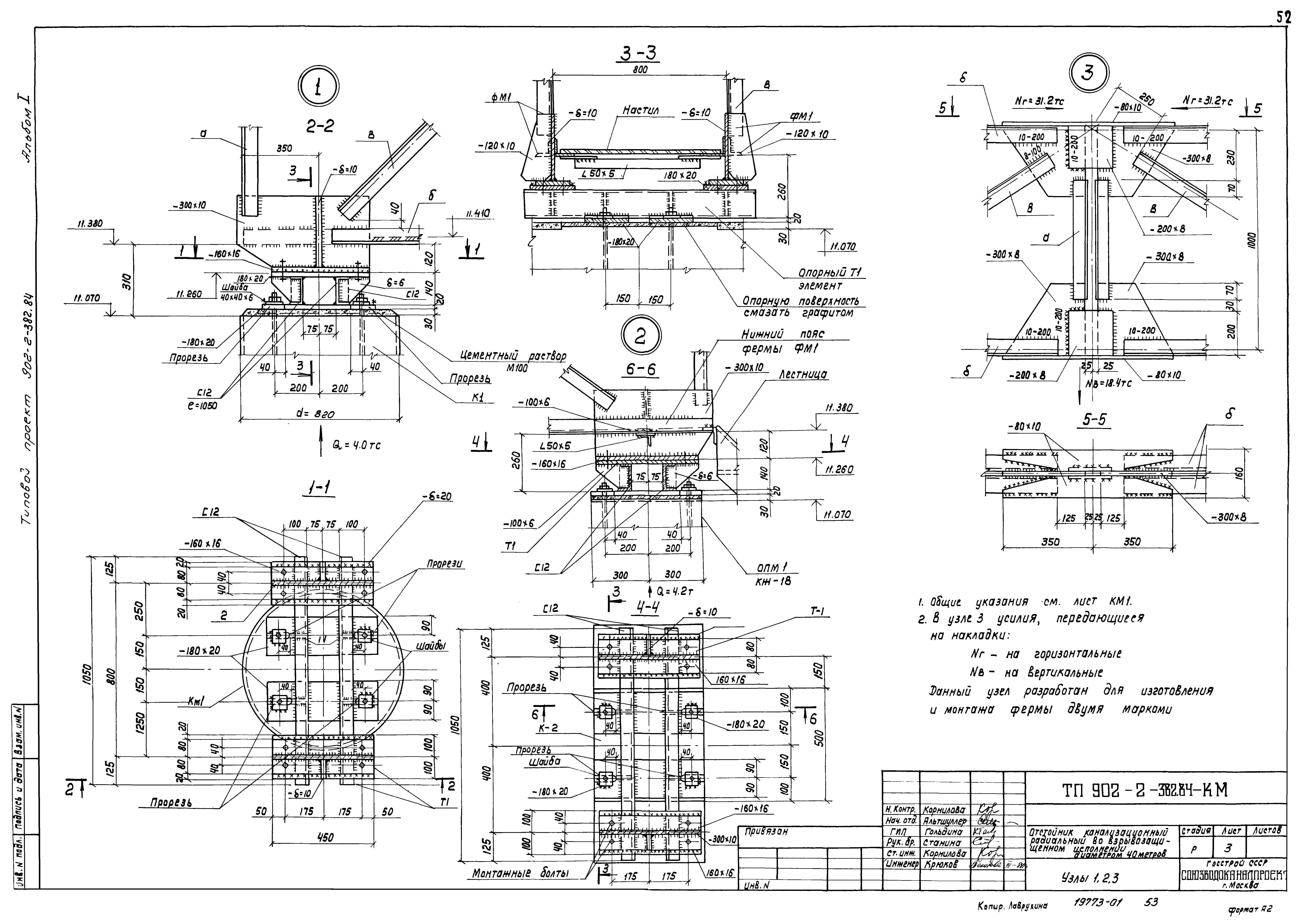 Типовой проект 902-2-382.84