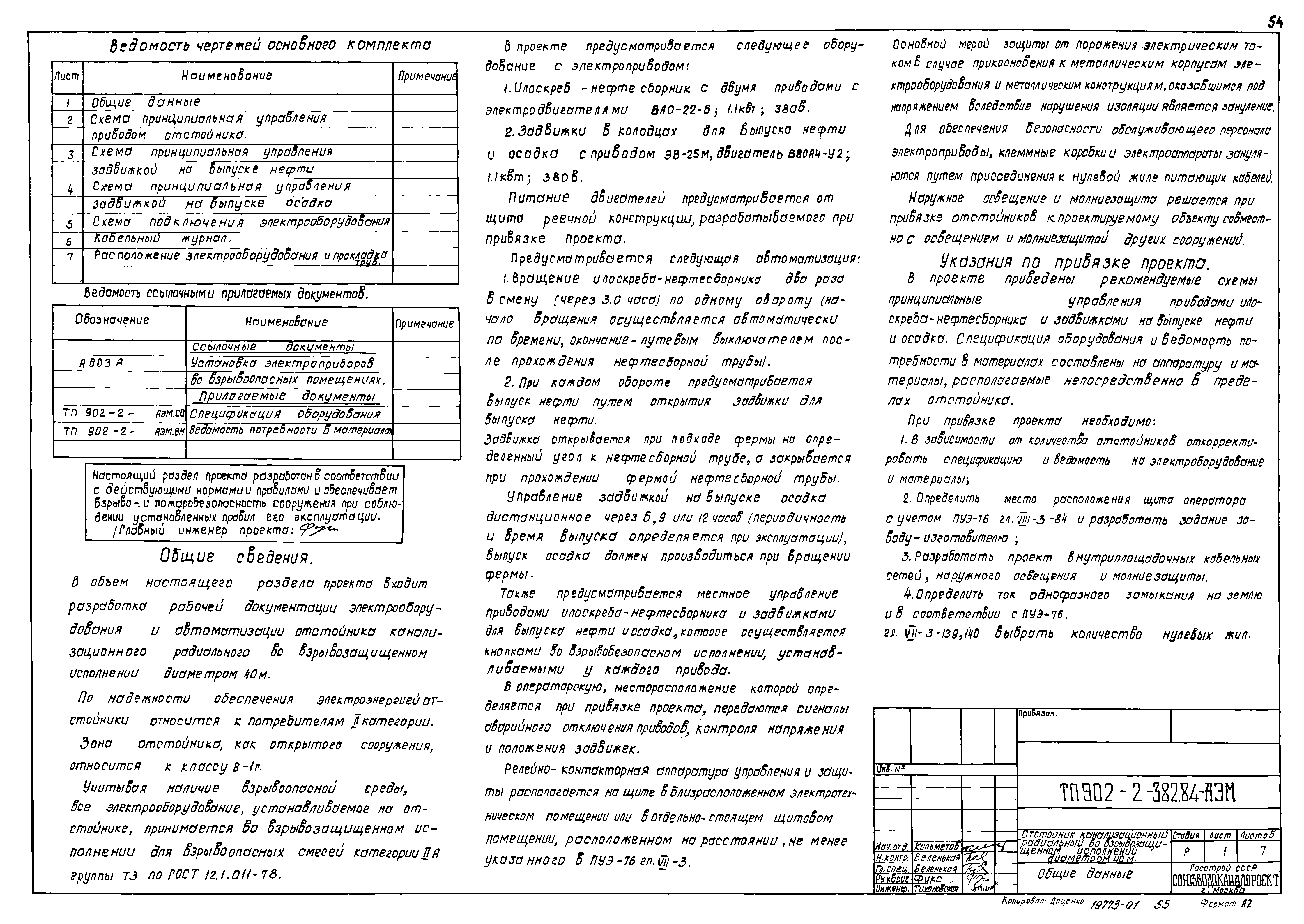 Типовой проект 902-2-382.84