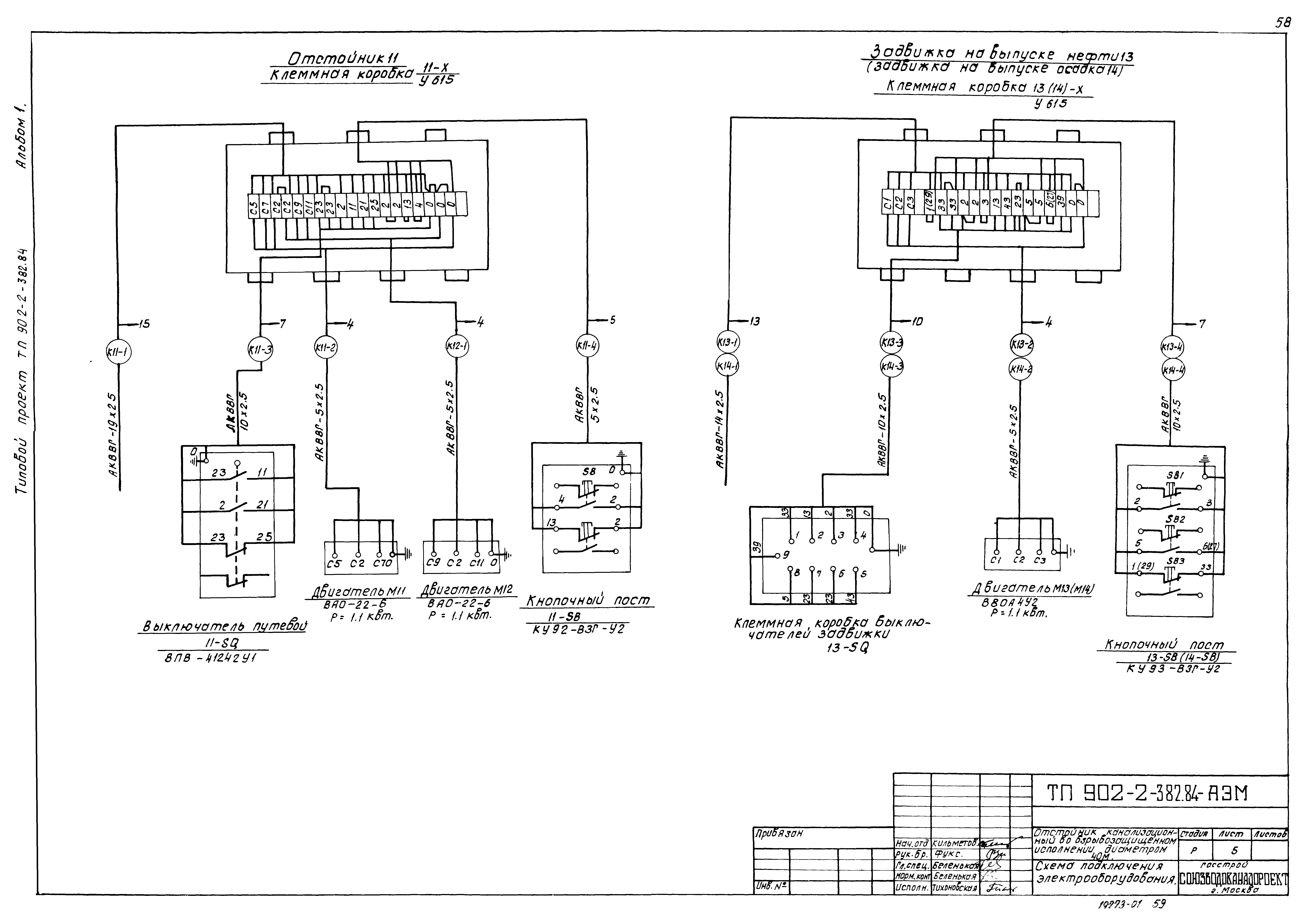 Типовой проект 902-2-382.84