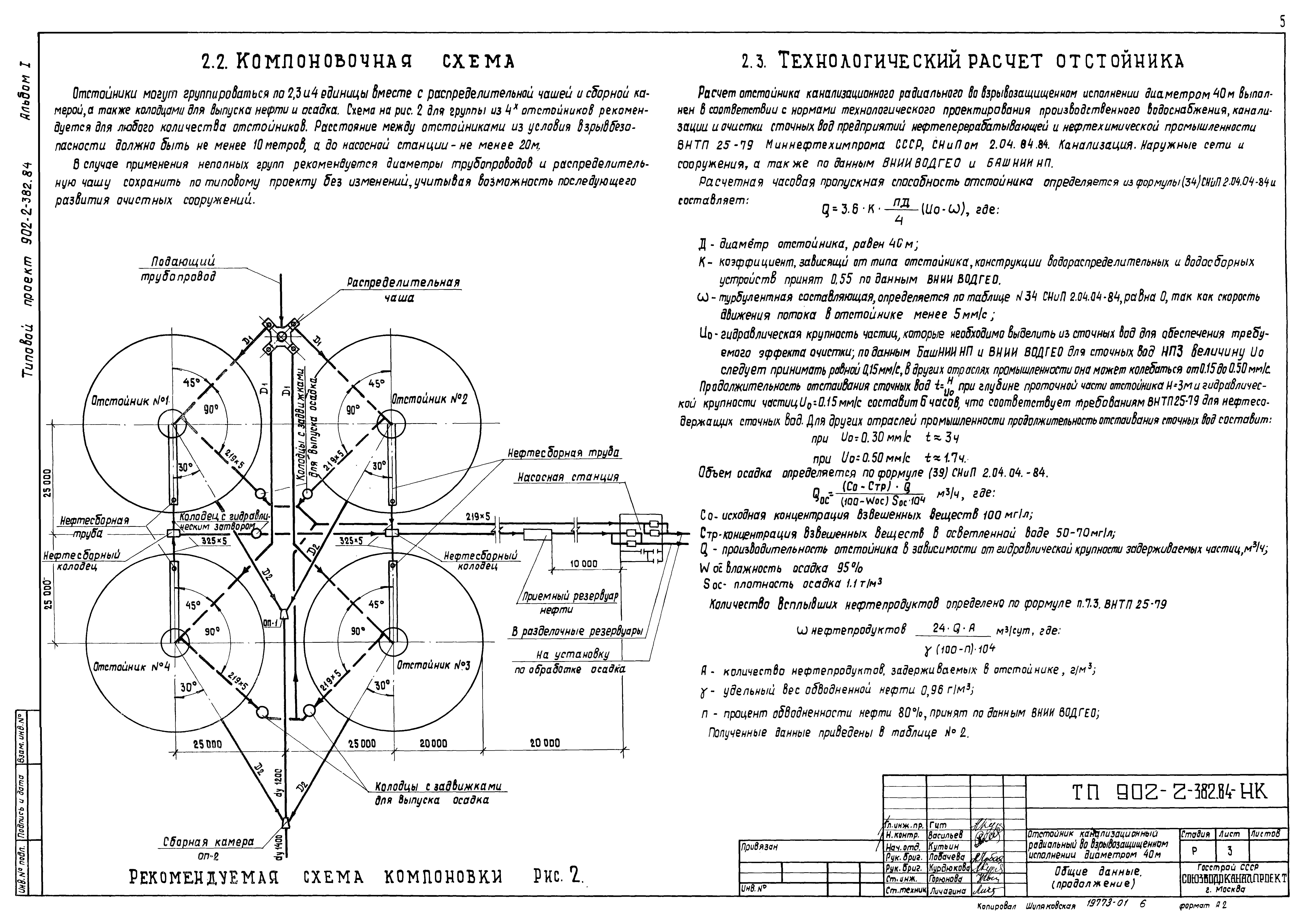 Типовой проект 902-2-382.84