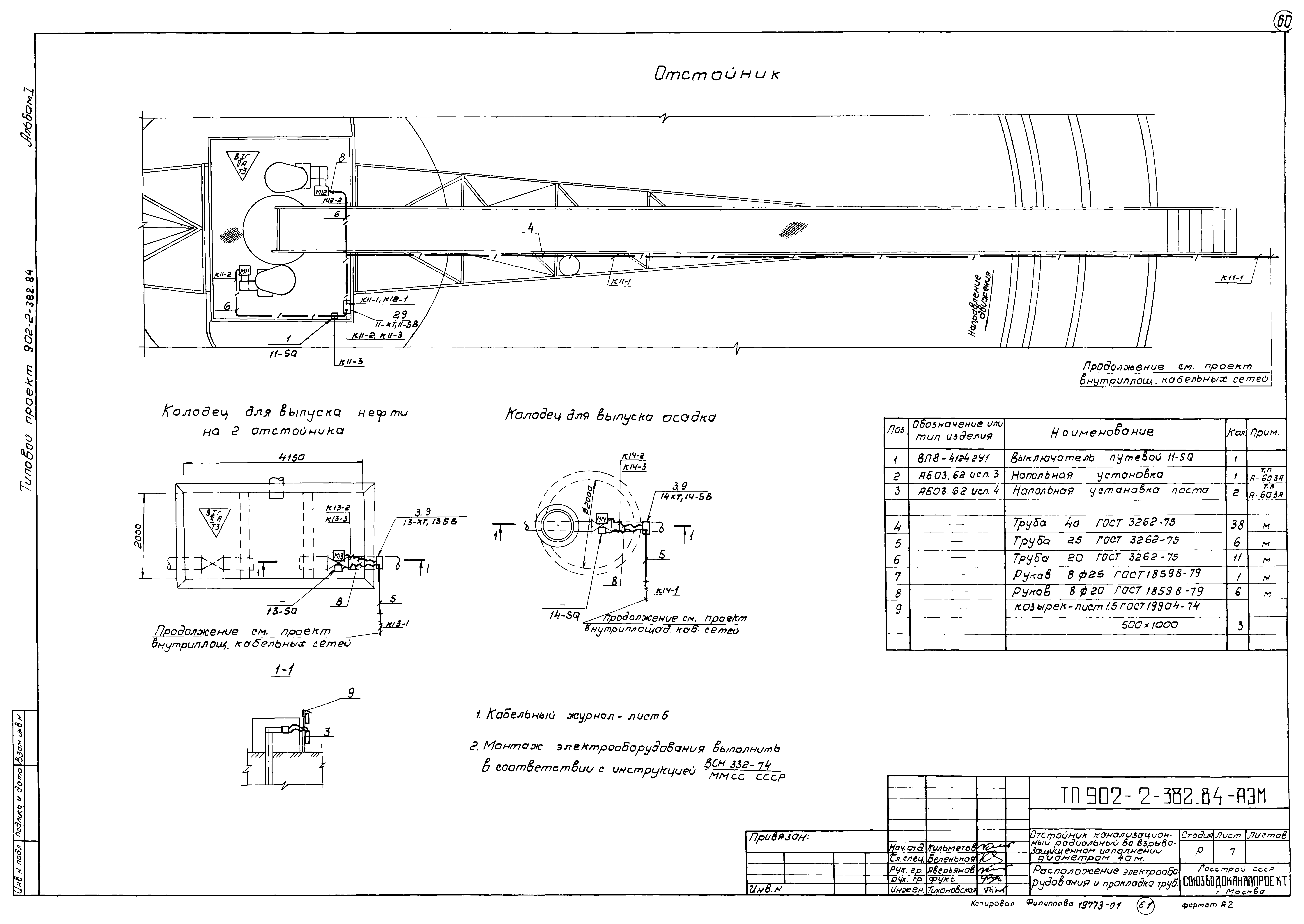 Типовой проект 902-2-382.84