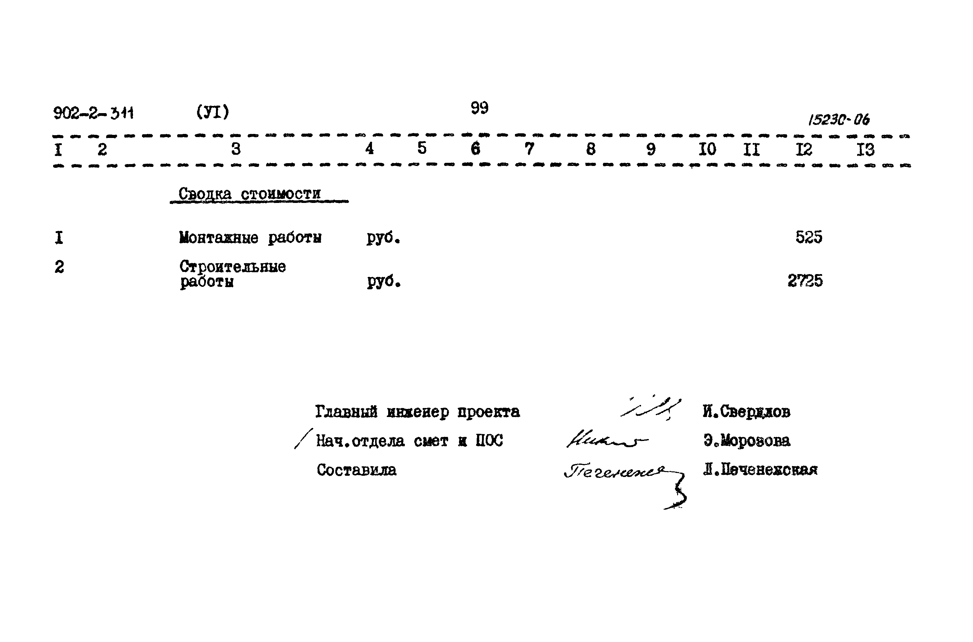 Типовой проект 902-2-311