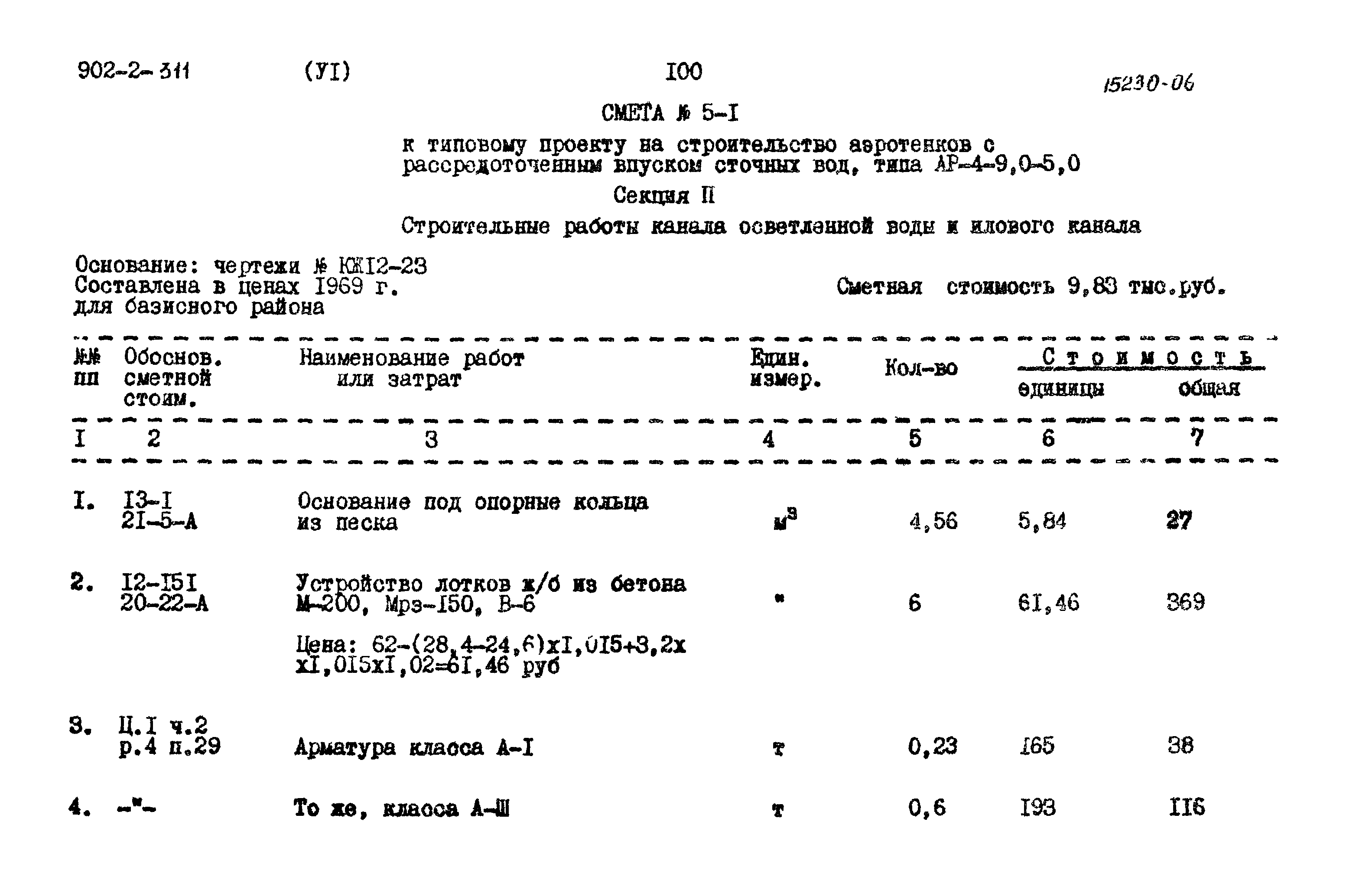 Типовой проект 902-2-311