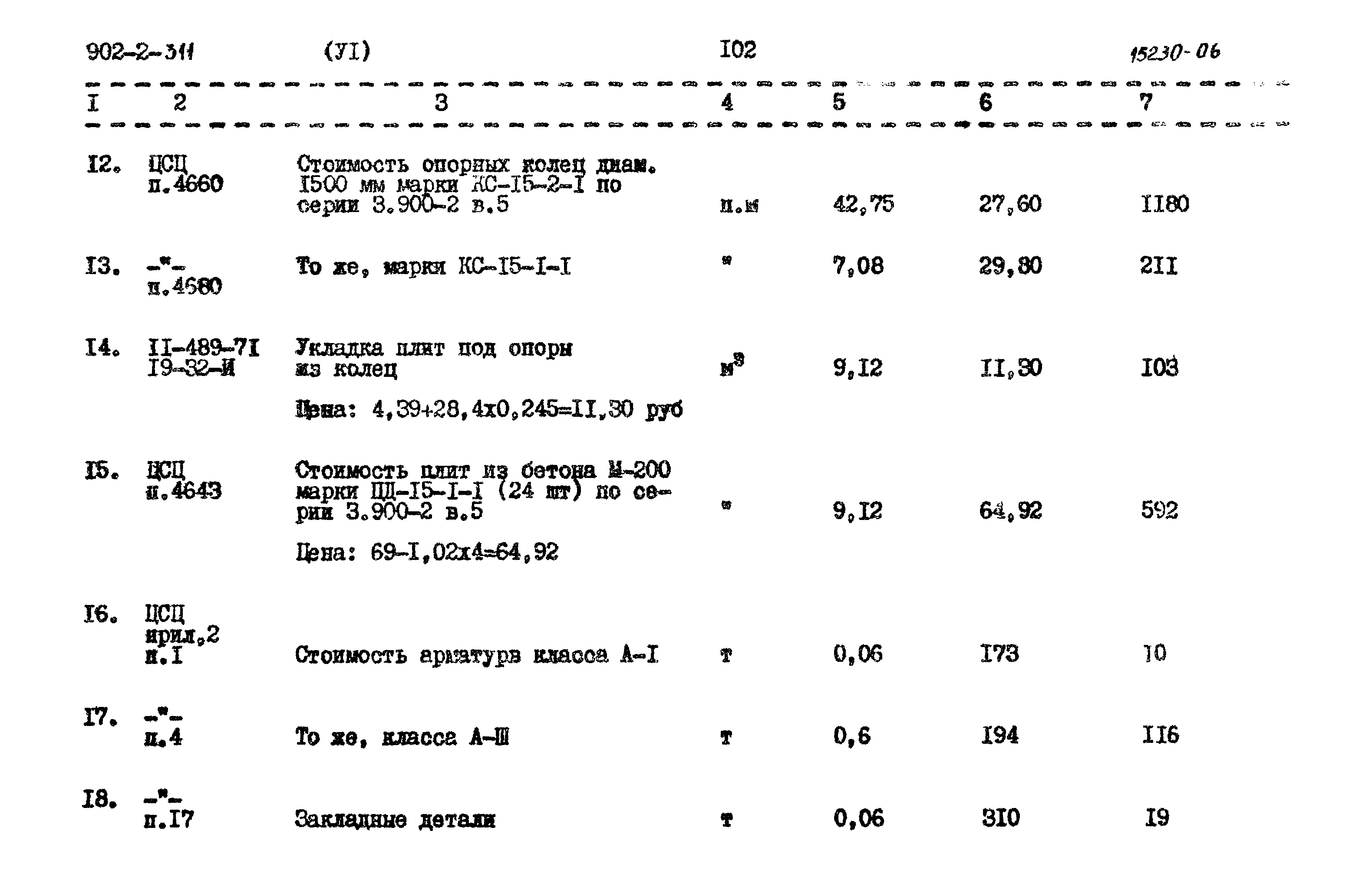 Типовой проект 902-2-311