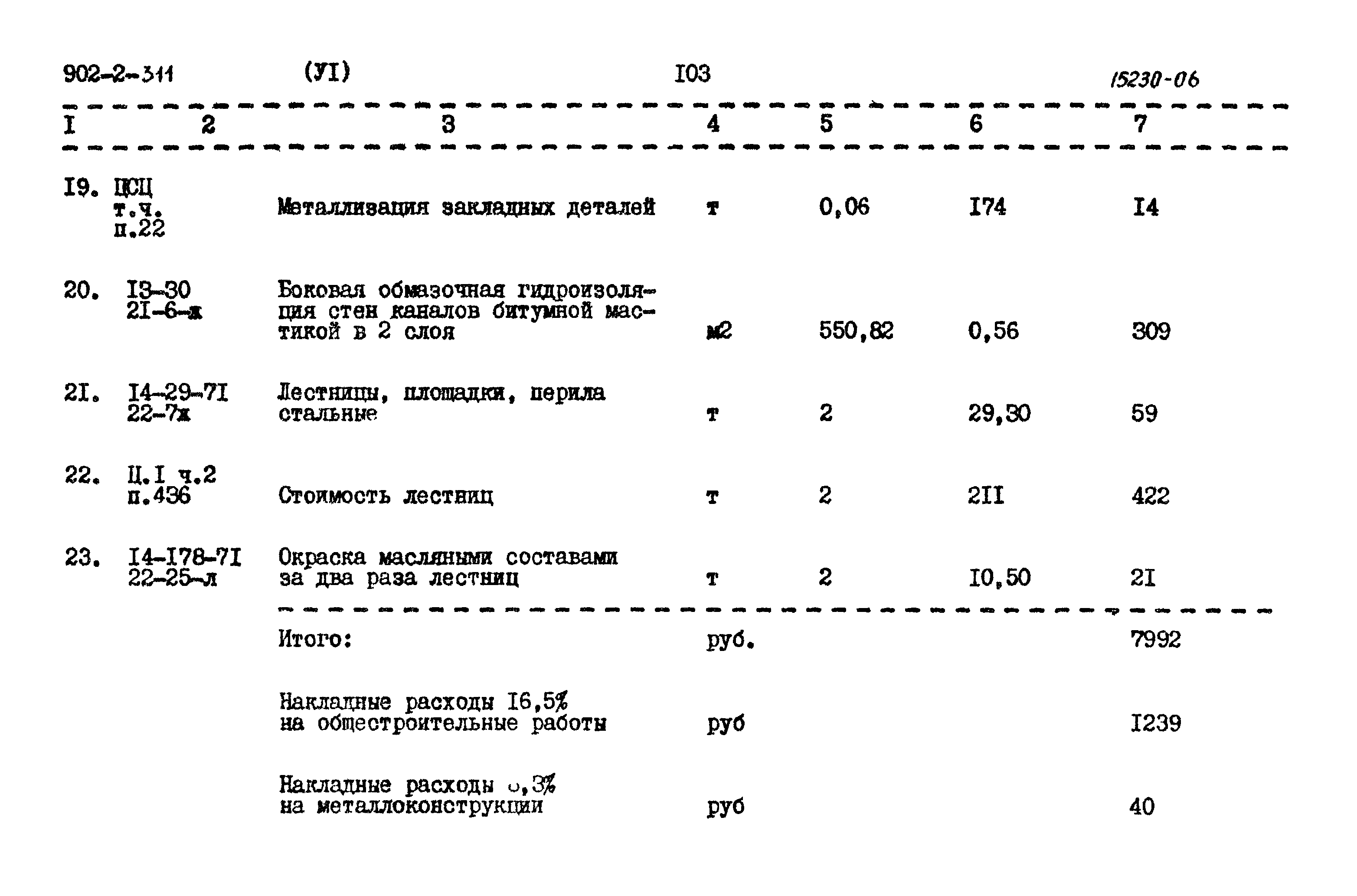 Типовой проект 902-2-311