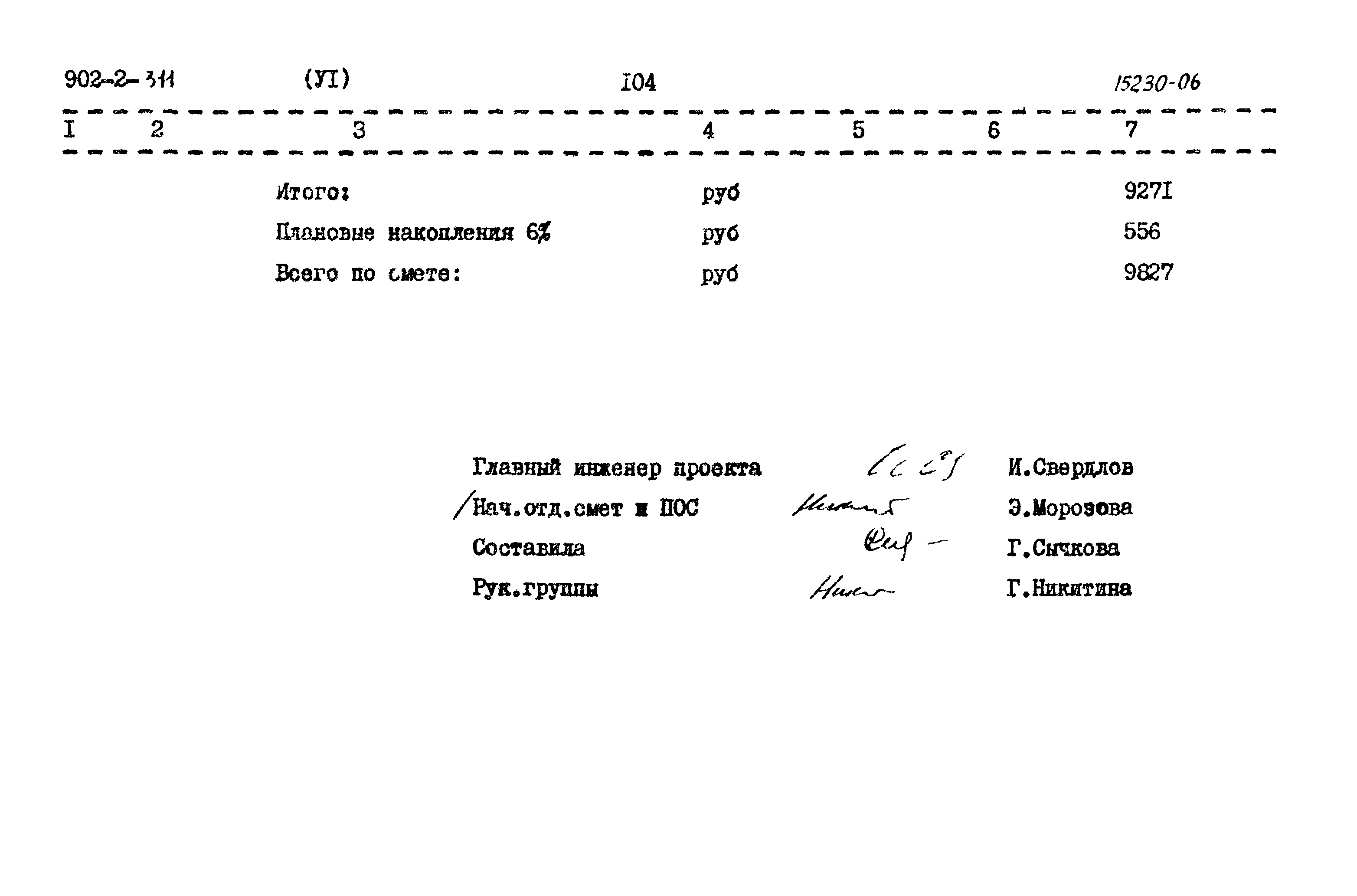 Типовой проект 902-2-311