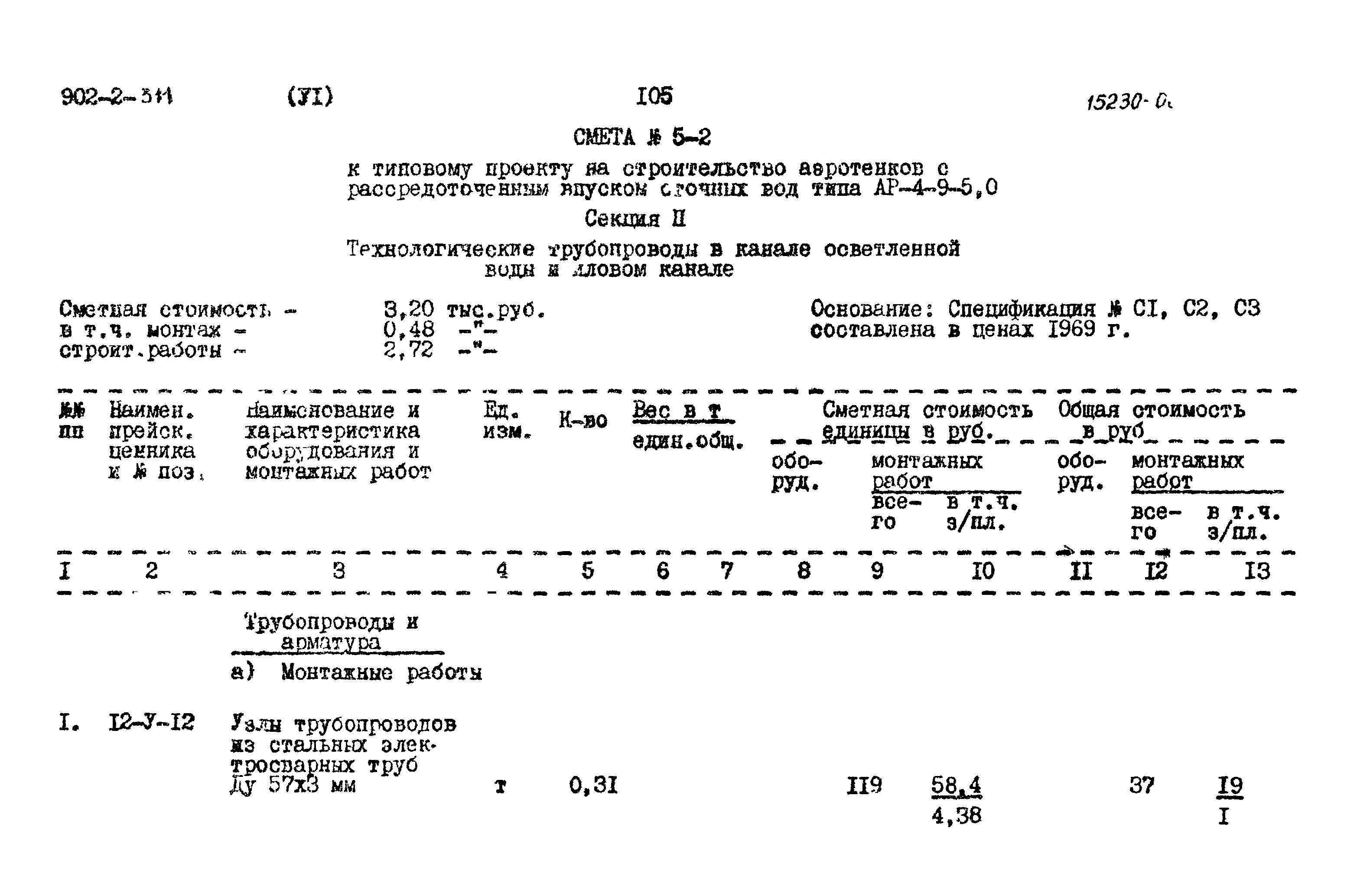 Типовой проект 902-2-311