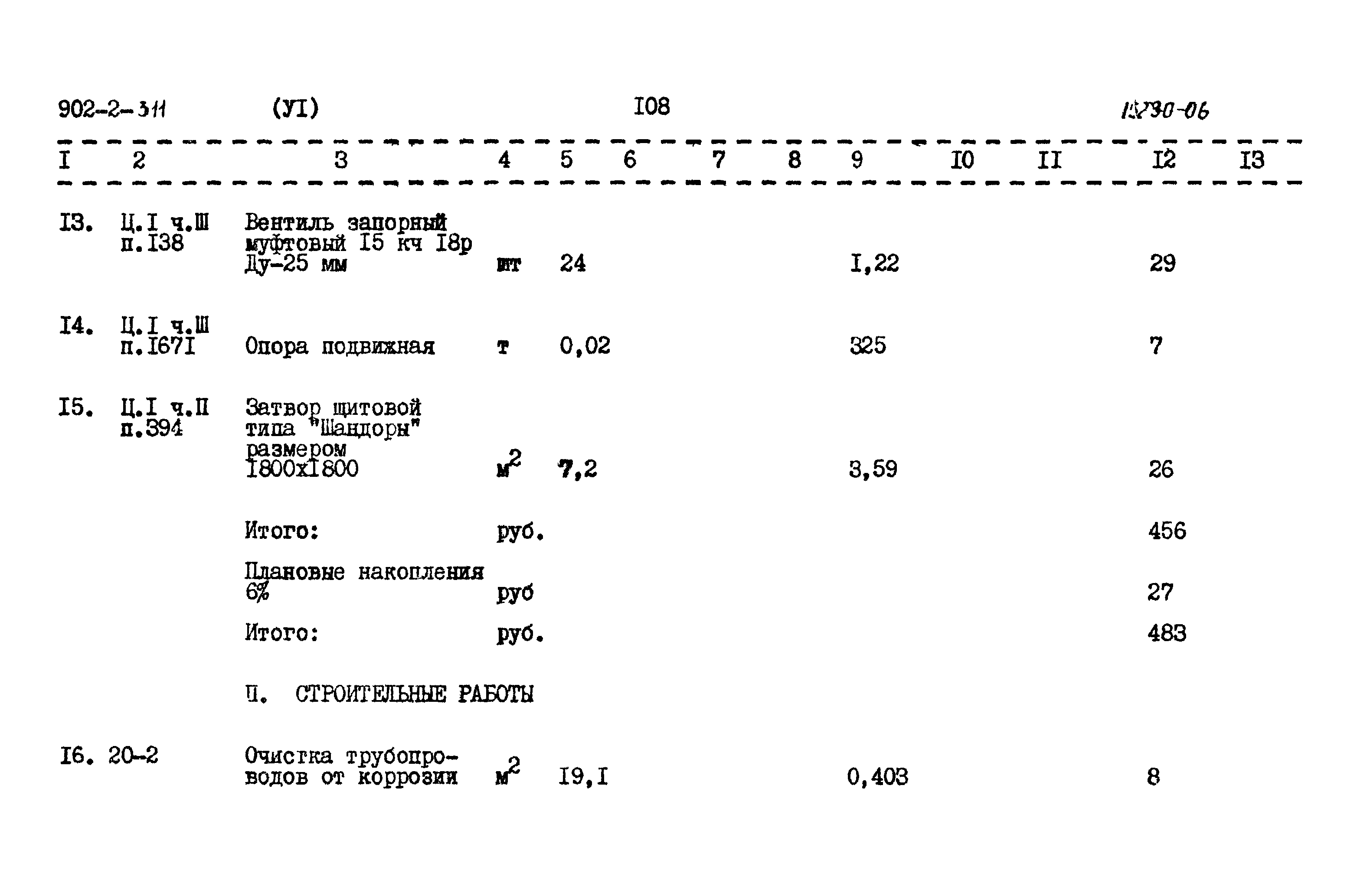 Типовой проект 902-2-311