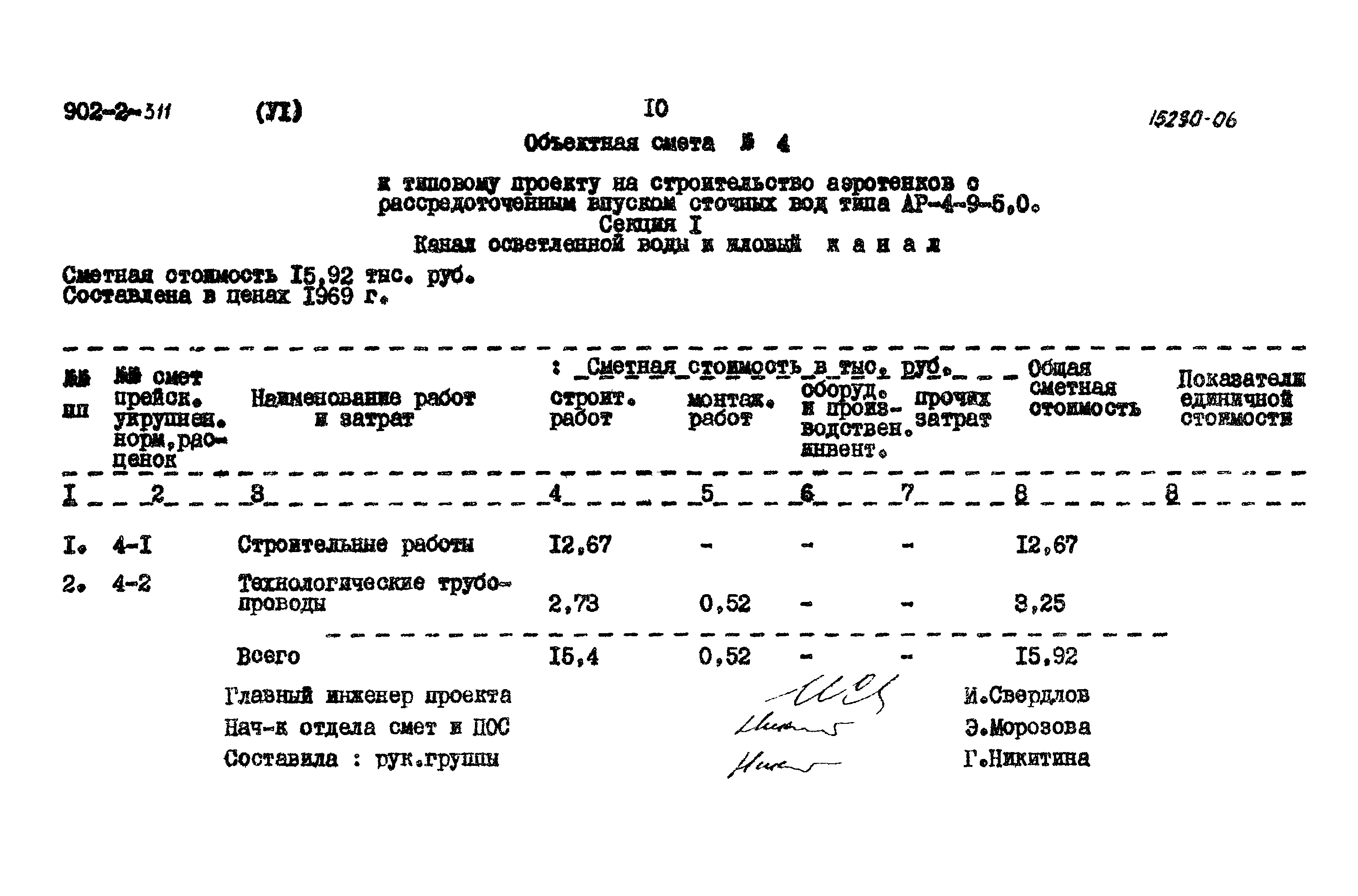 Типовой проект 902-2-311