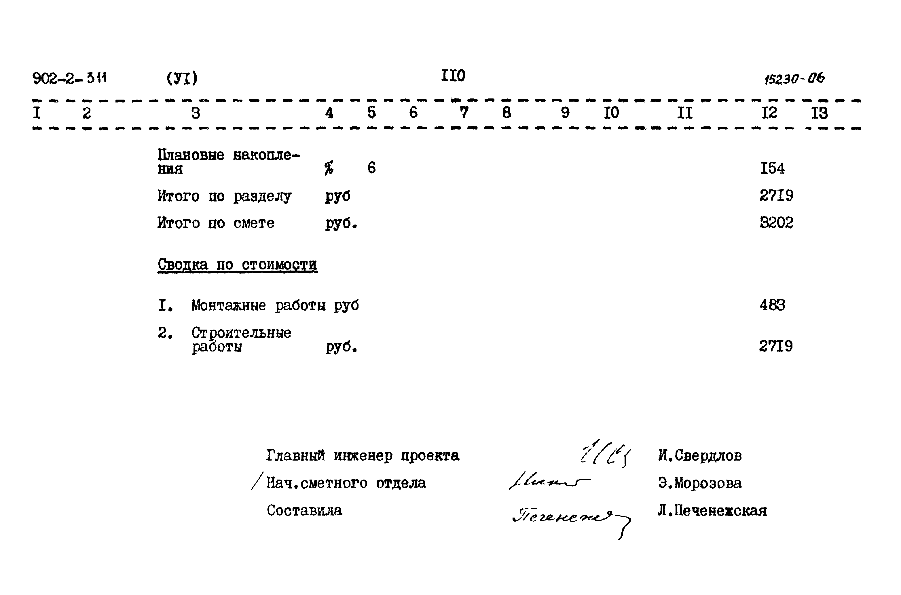 Типовой проект 902-2-311