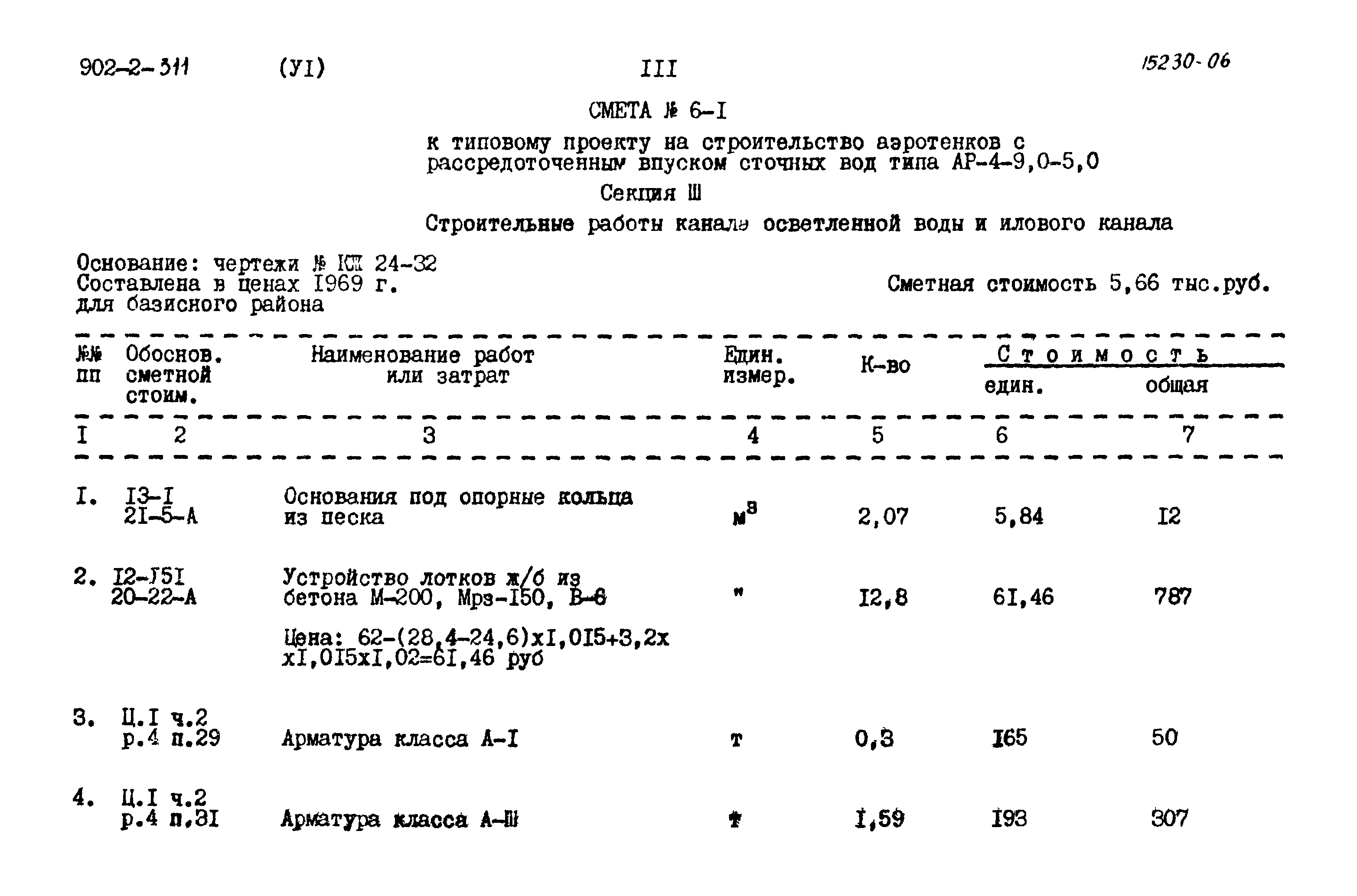Типовой проект 902-2-311