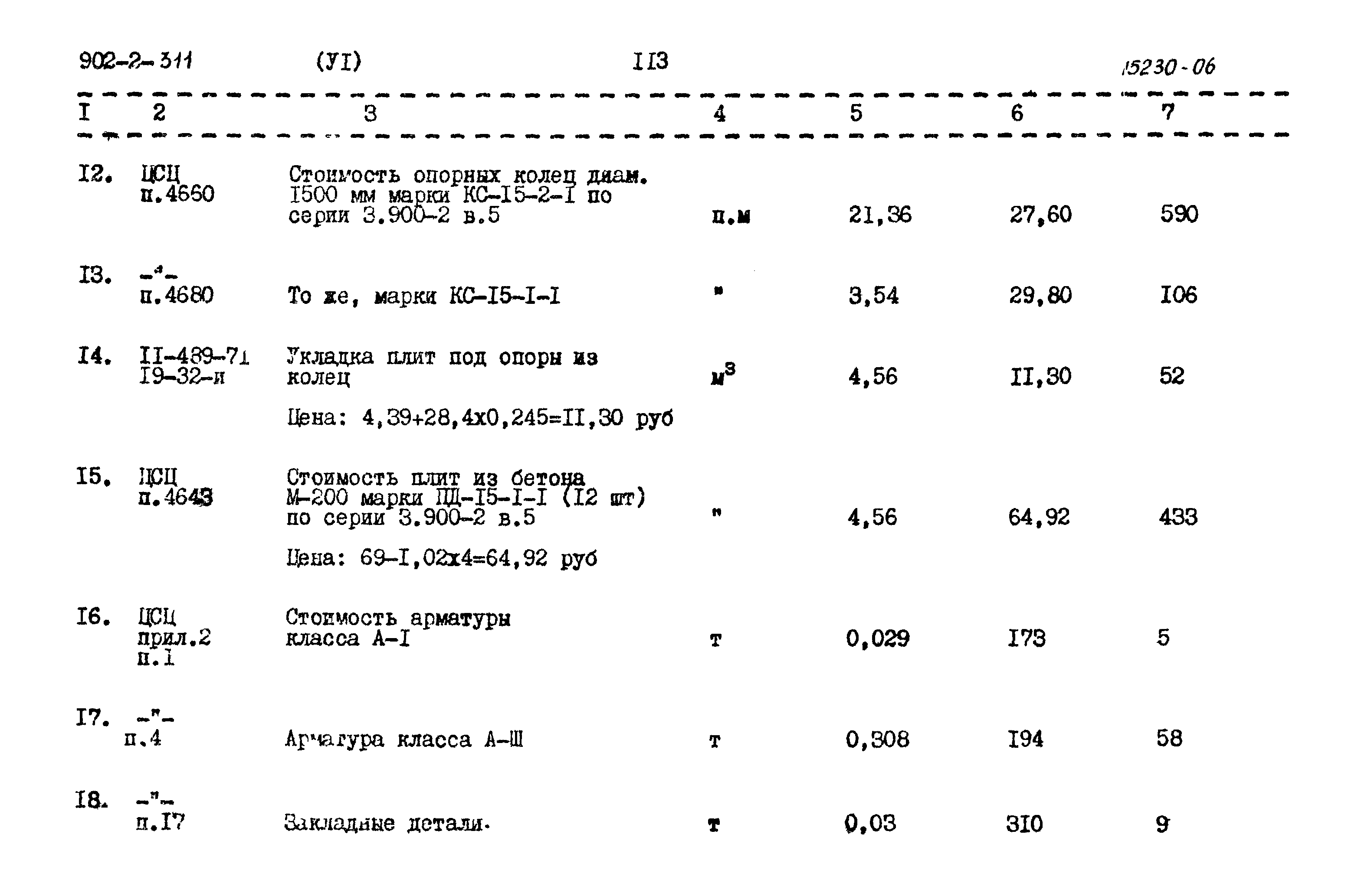Типовой проект 902-2-311