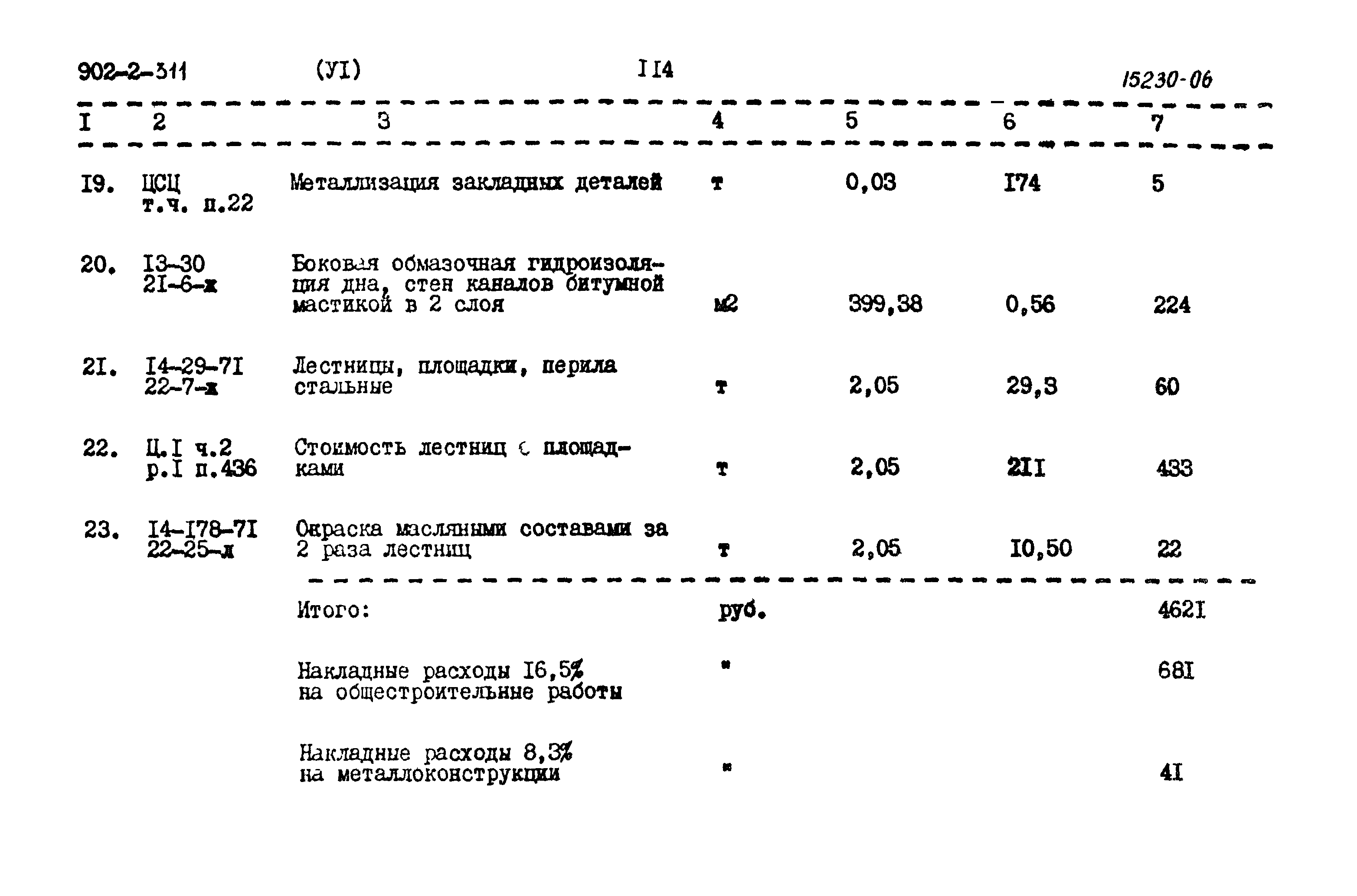 Типовой проект 902-2-311