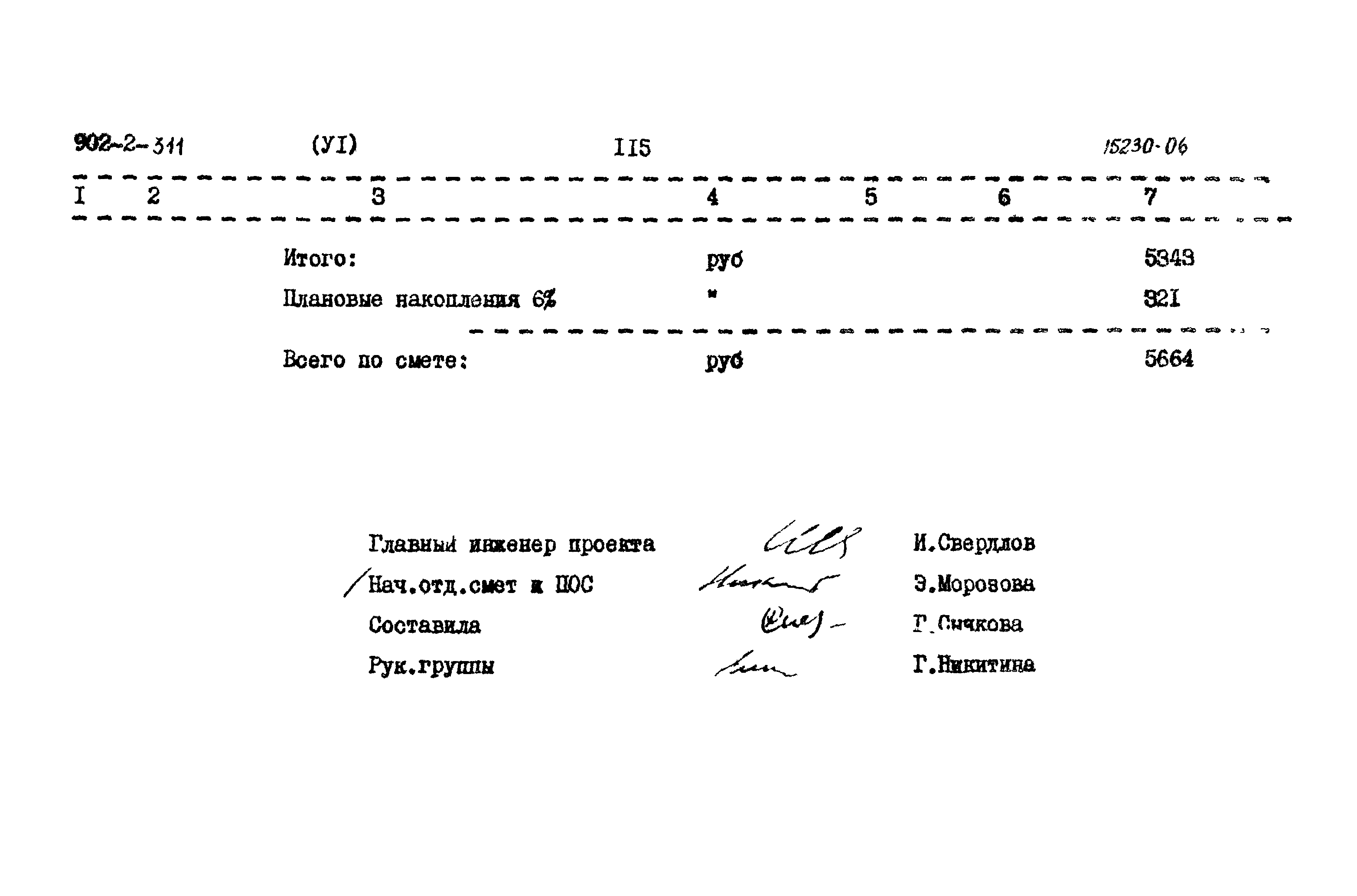 Типовой проект 902-2-311