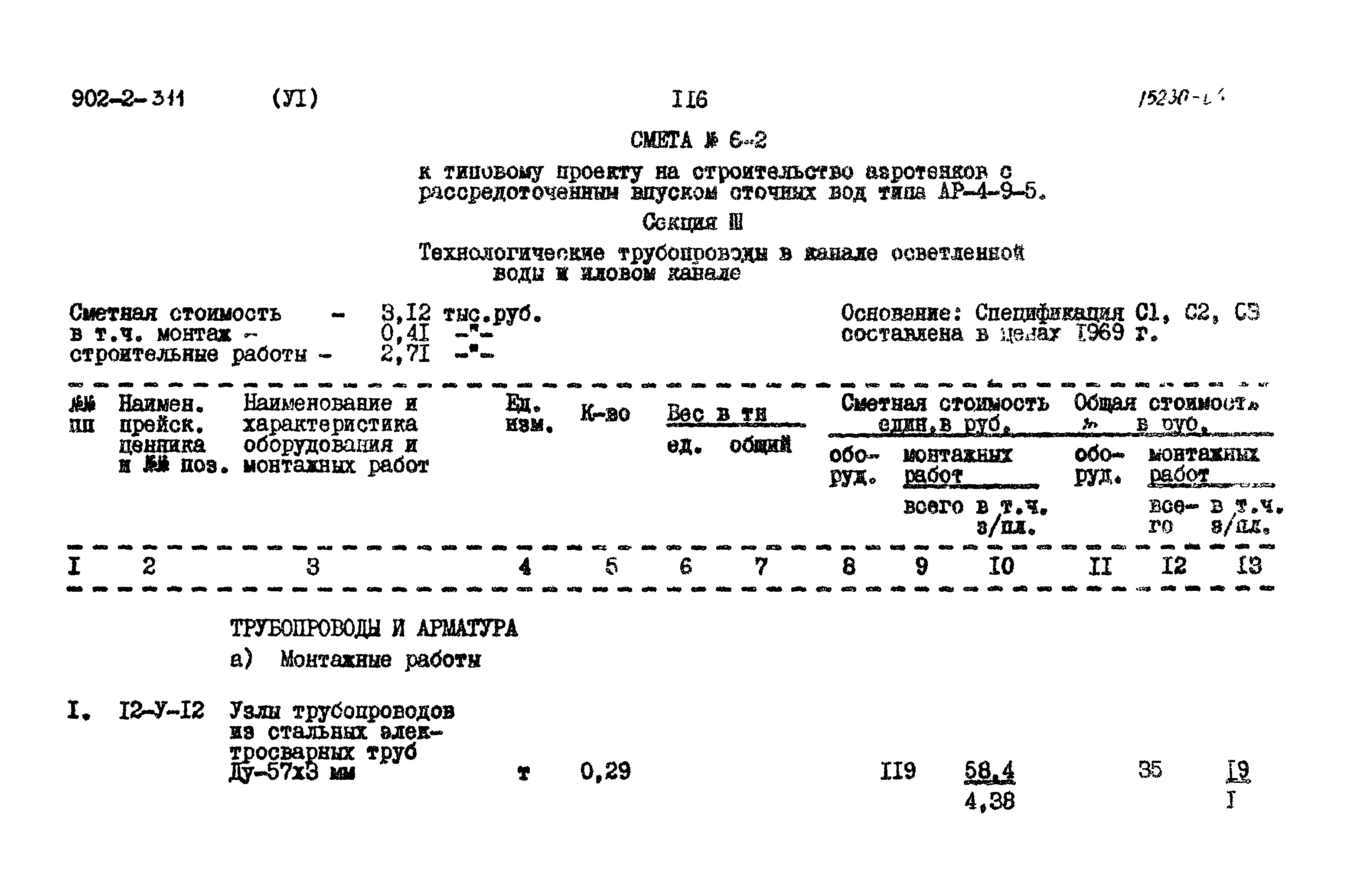 Типовой проект 902-2-311